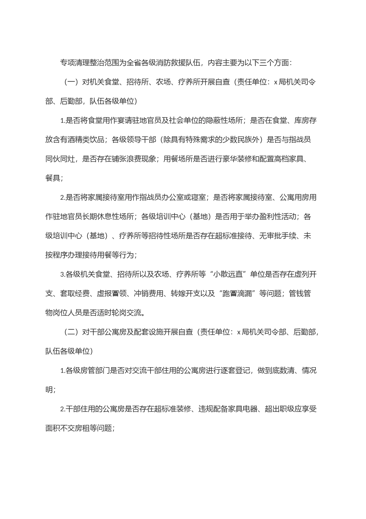 ＂三个自查＂专项清理整治工作实施方案_第2页