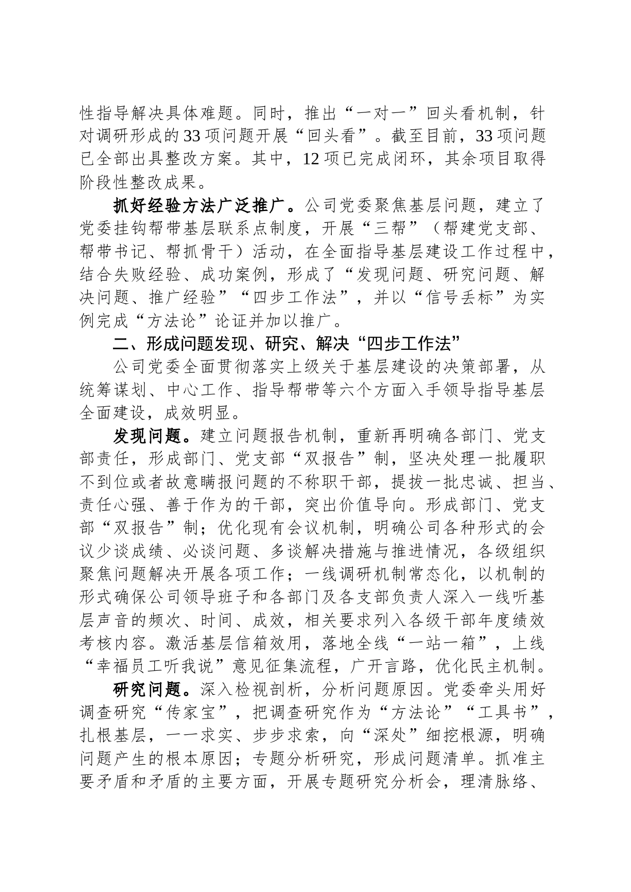 经验做法：构建问题系统解决机制，高质量推进按纲抓建_第2页