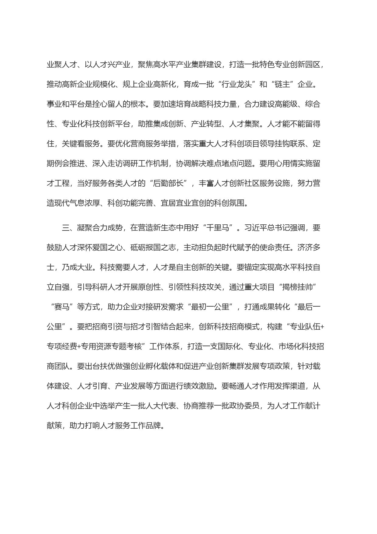 ＂三力三新＂激发人才动能活力_第2页