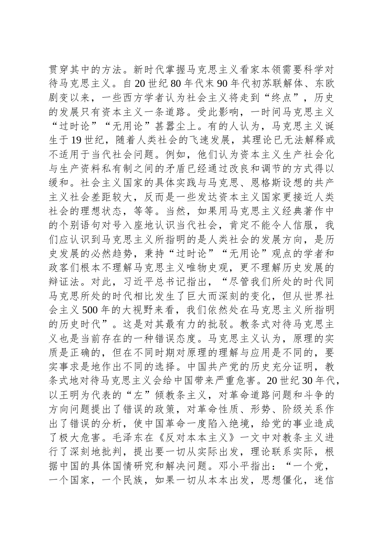 组织部长研讨发言：感悟思想伟力+真正掌握马克思主义看家本领_第2页