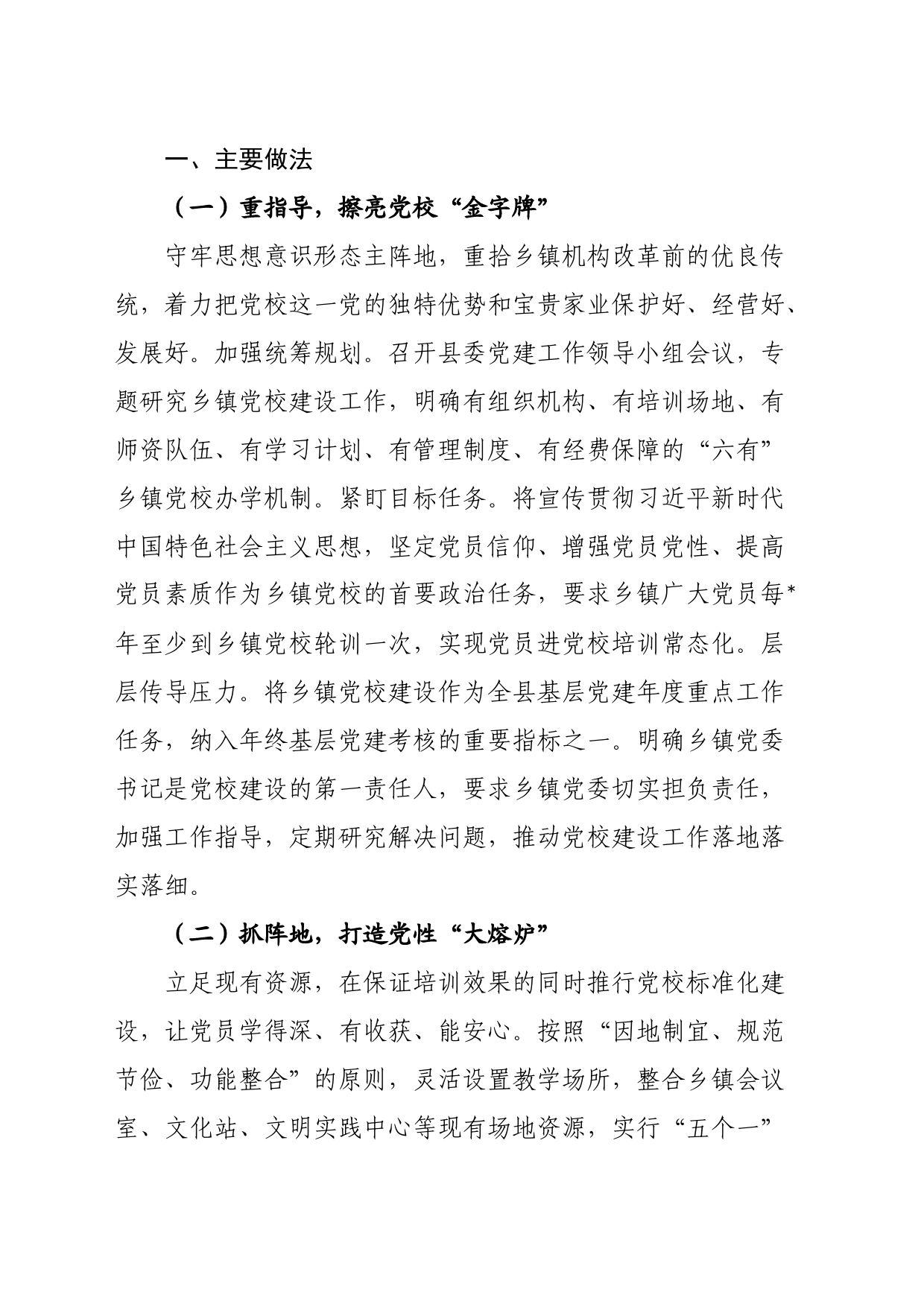 经验做法：某县建强农村党员教育“主阵地”_第2页