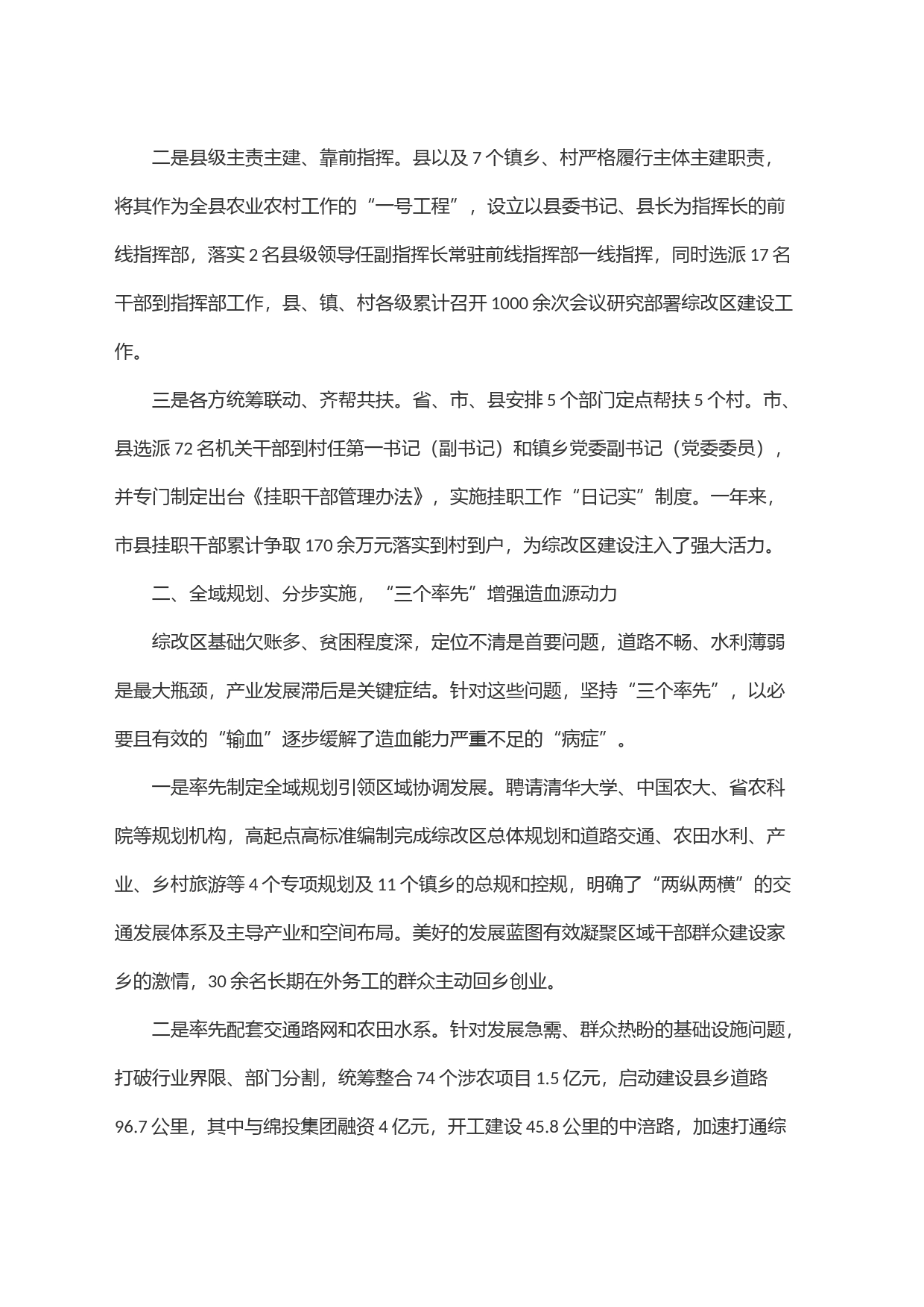 经验做法：＂三力同发＂推进乡村振兴示范区建设_第2页