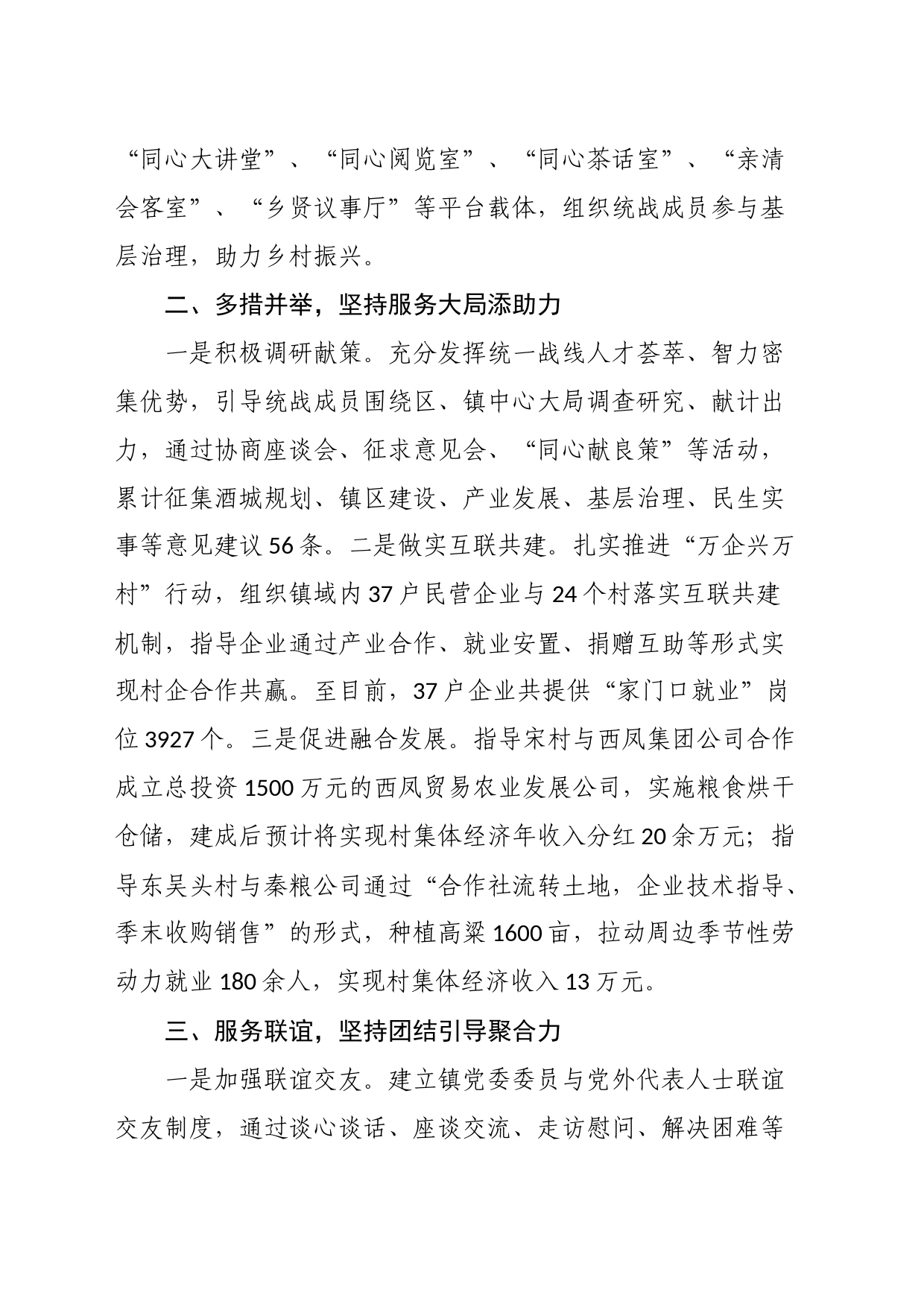 统战工作特色做法_第2页