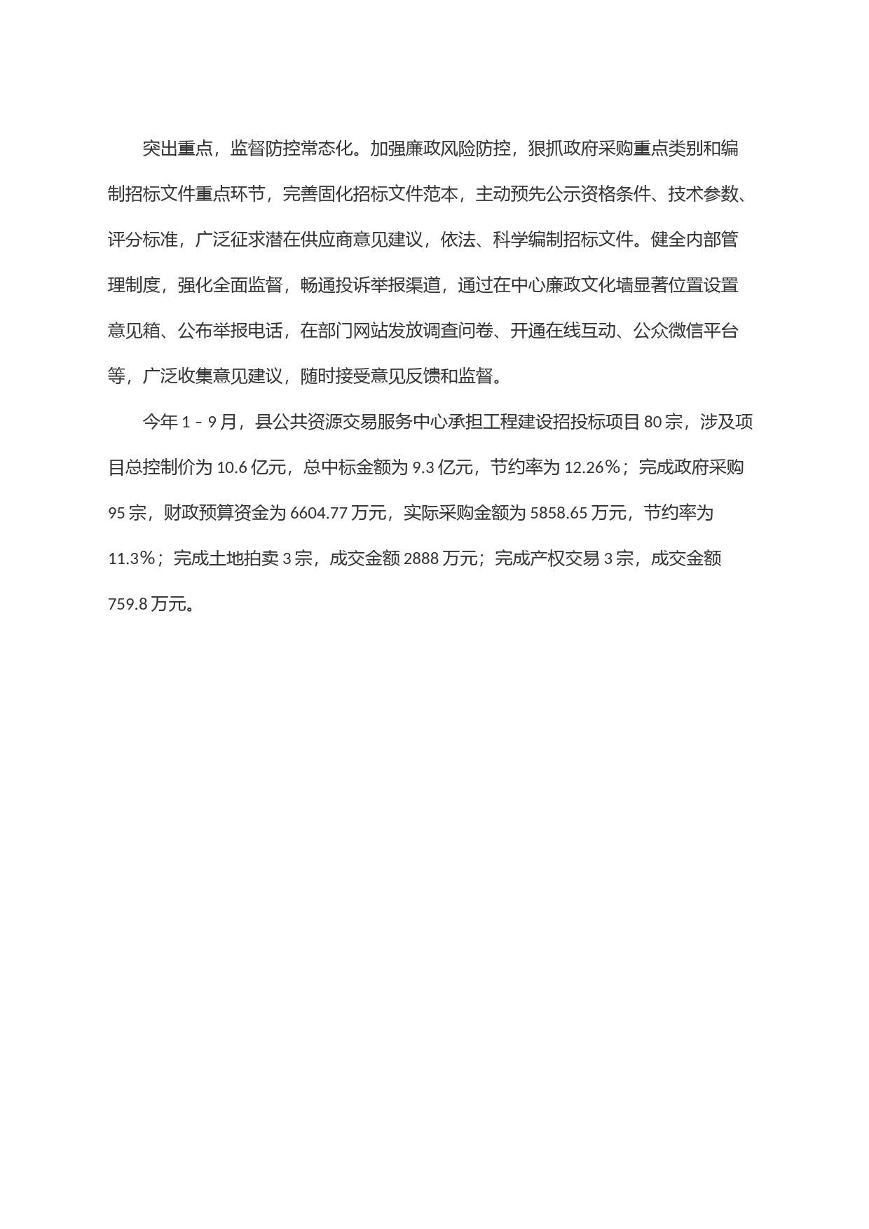 经验做法：＂四化同步＂打造阳光高效公共资源交易平台_第2页