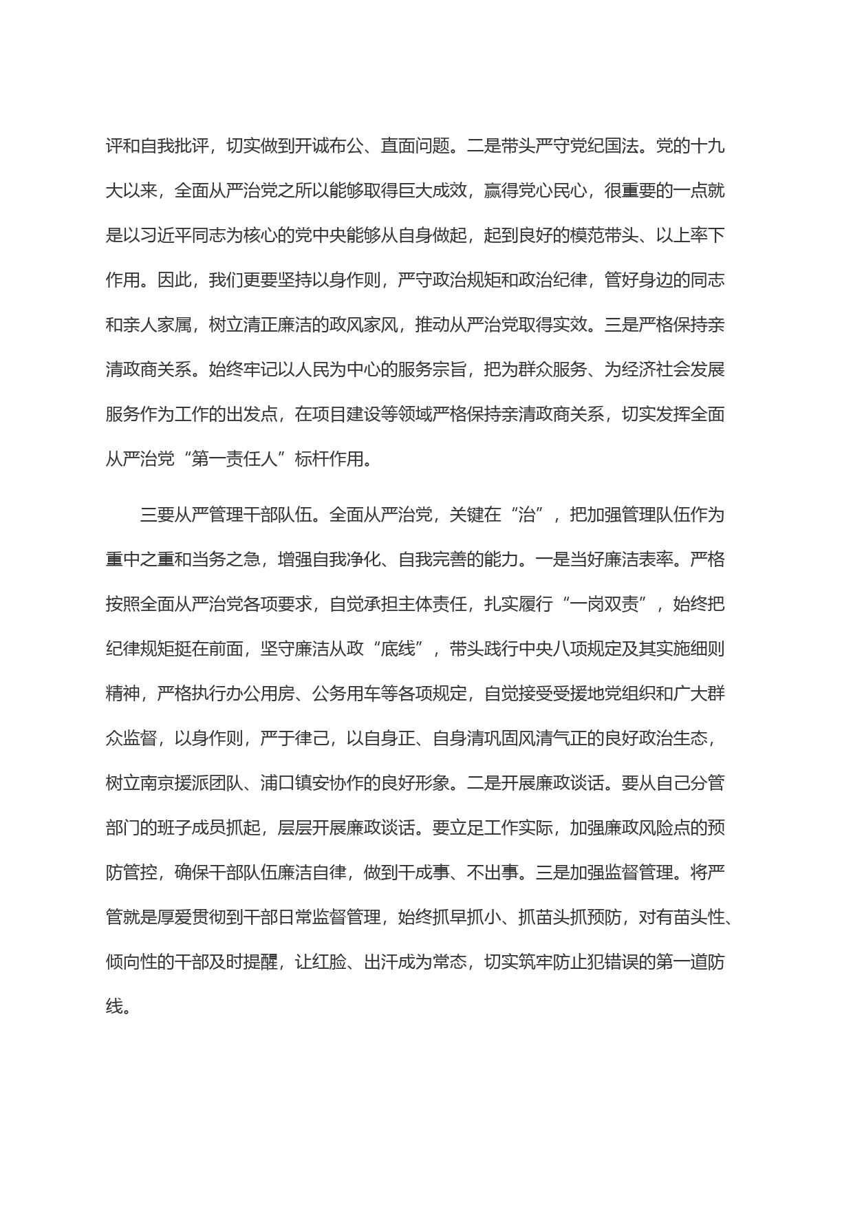 ＂严守政治规矩和政治纪律＂交流研讨材料_第2页