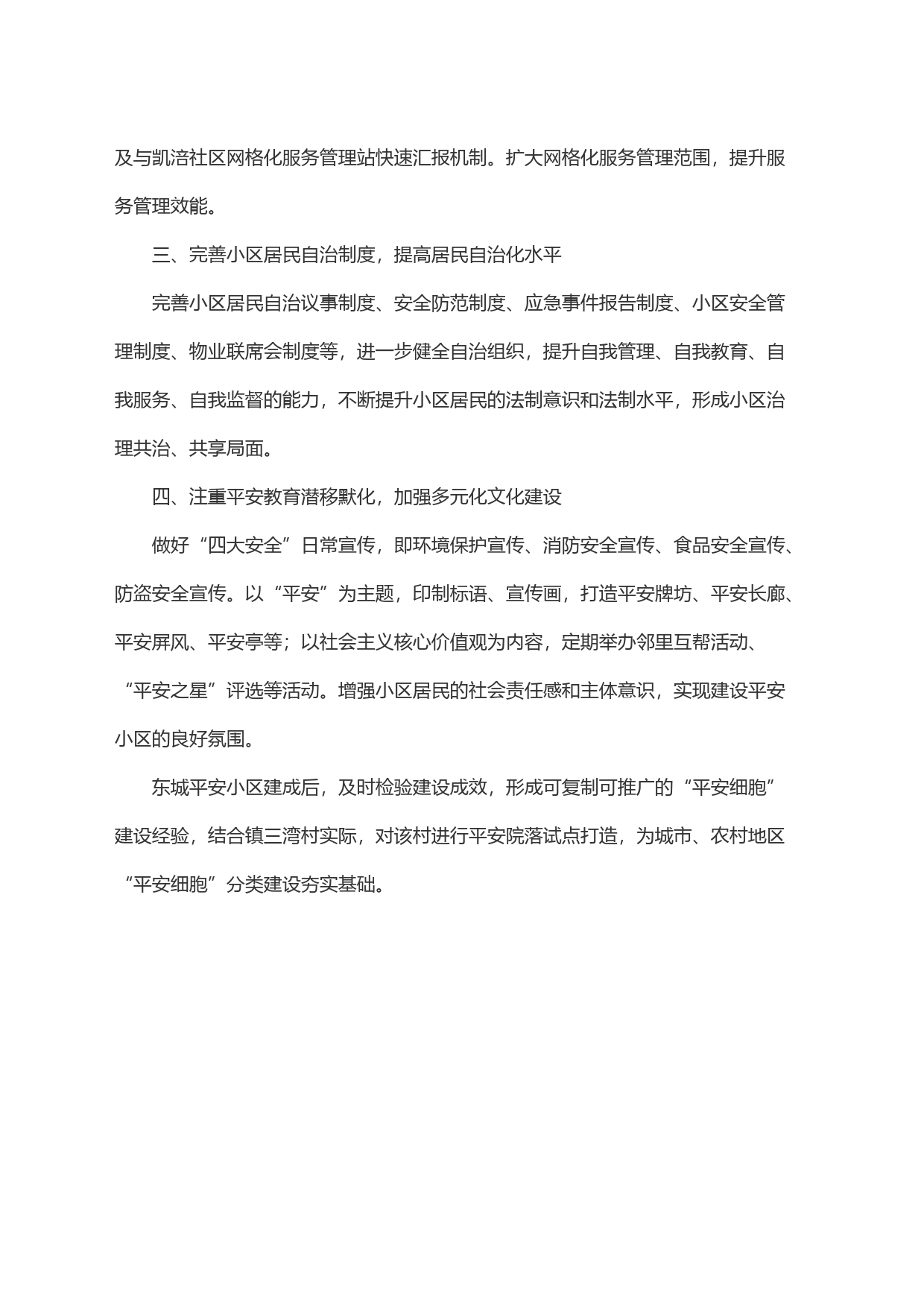 经验做法：＂四化建设＂助力打造平安小区_第2页