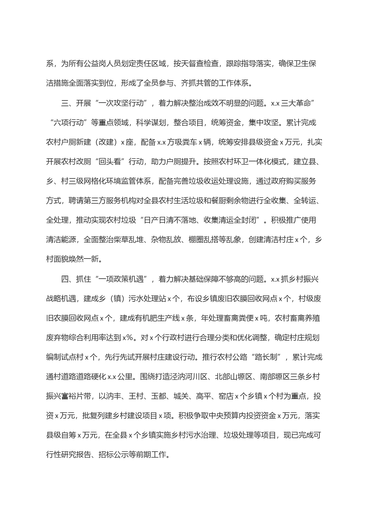 ＂五个一＂工作法破解农村人居环境整治＂中梗阻＂_第2页