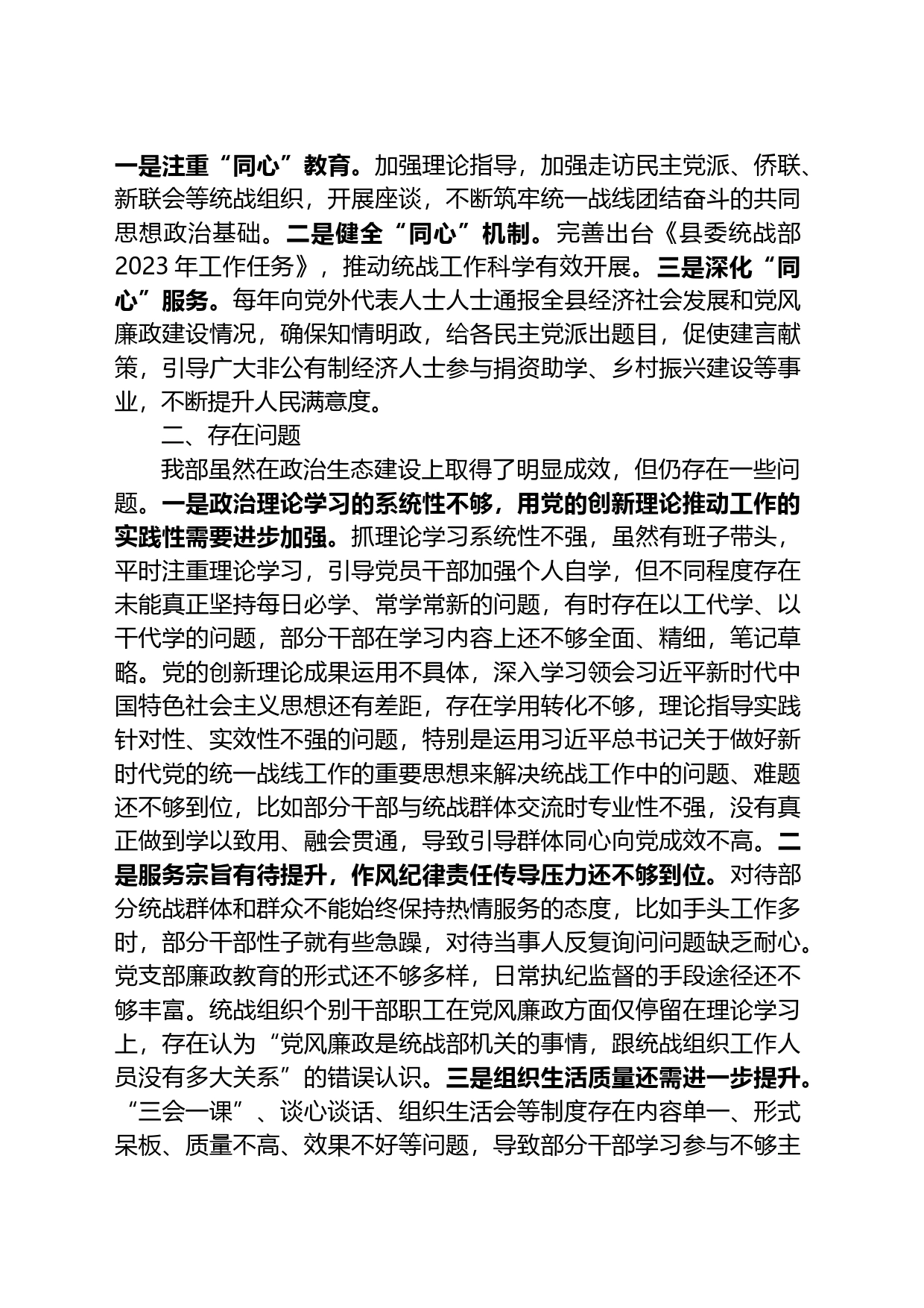统战部政治分析研判报告_第2页