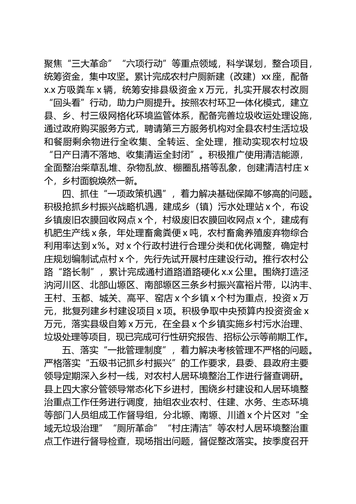 经验材料：“五个一”工作法破解农村人居环境整治“中梗阻”_第2页