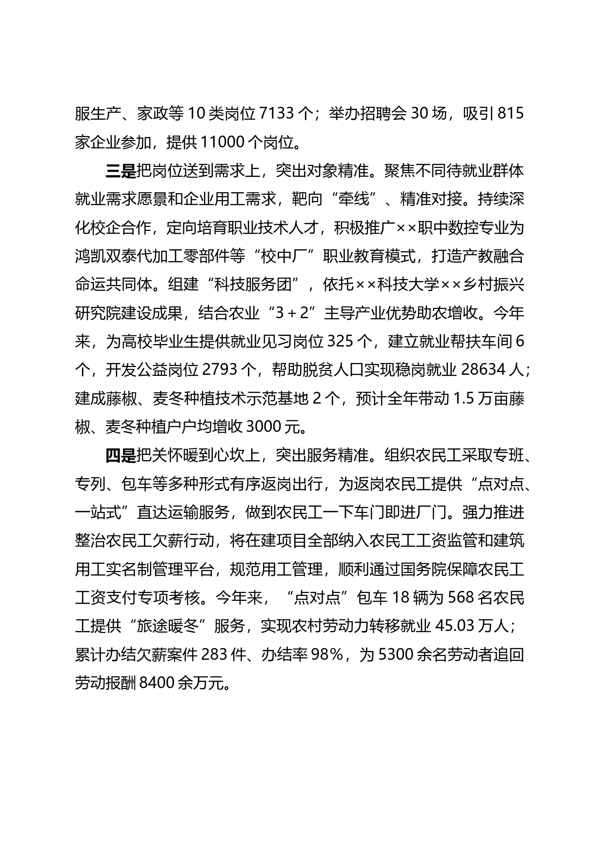 经验材料：“四个精准”稳就业促增收_第2页