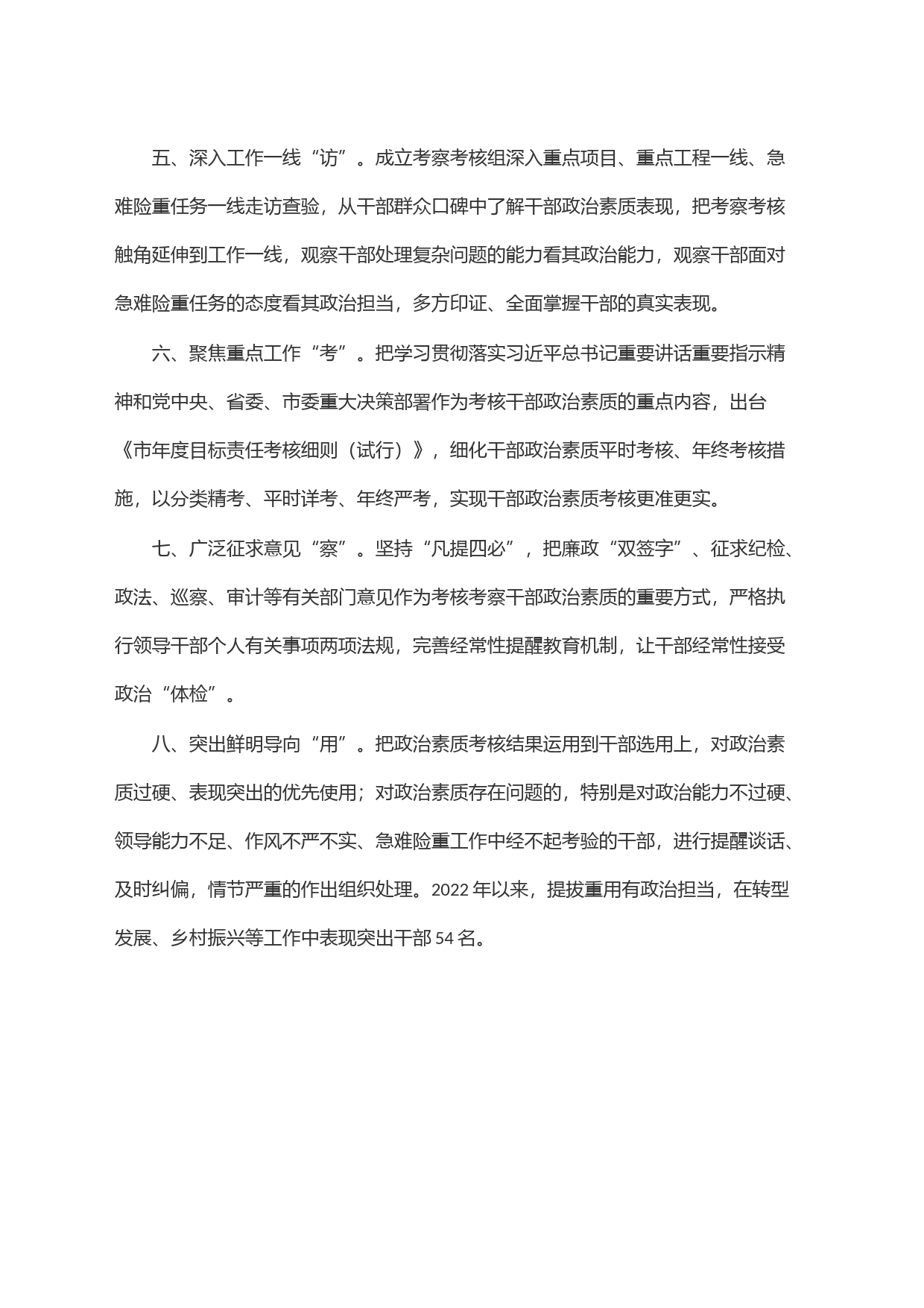 ＂八步走＂考准考实干部政治素质把牢选人用人＂政治关口＂_第2页