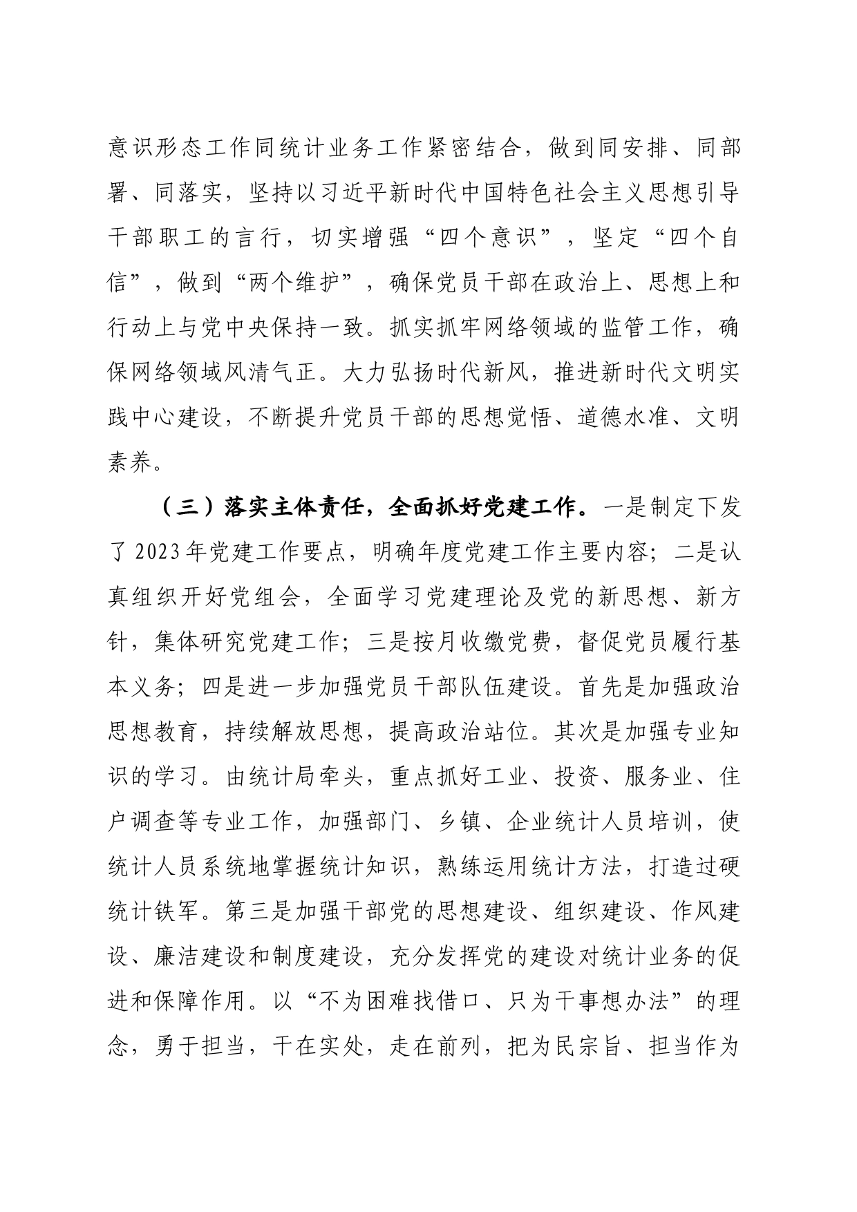 统计局工作总结_第2页