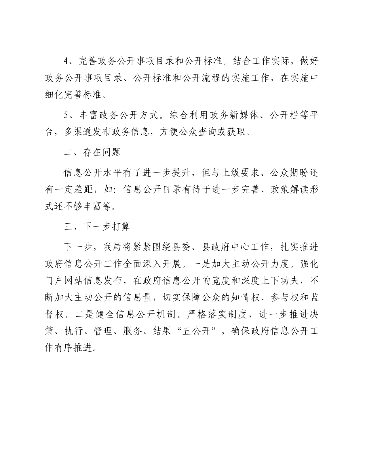 统计局政务公开标准化规范化工作总结_第2页