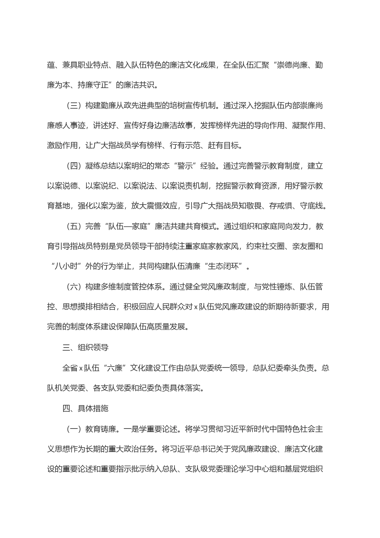 ＂六廉＂文化建设实施方案_第2页