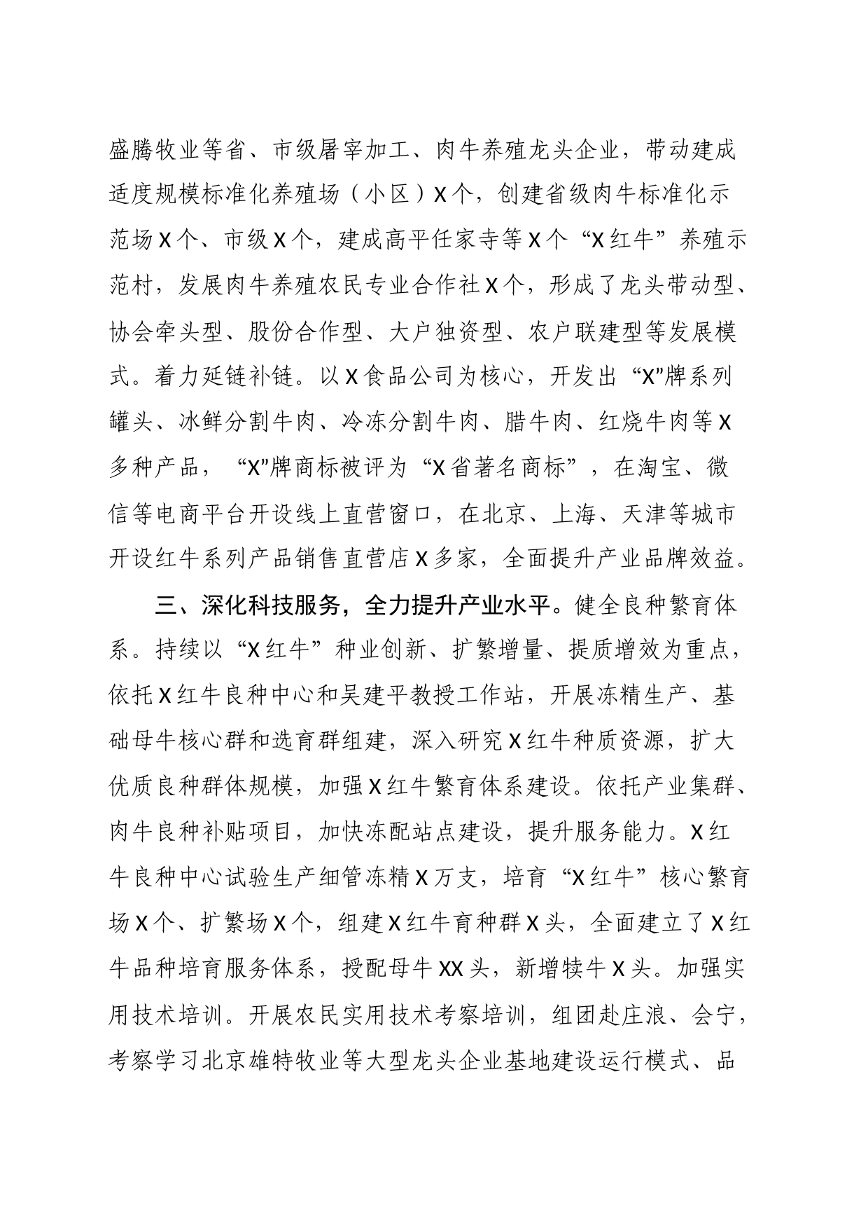 经验材料：做好“四篇文章”壮大牛产业_第2页