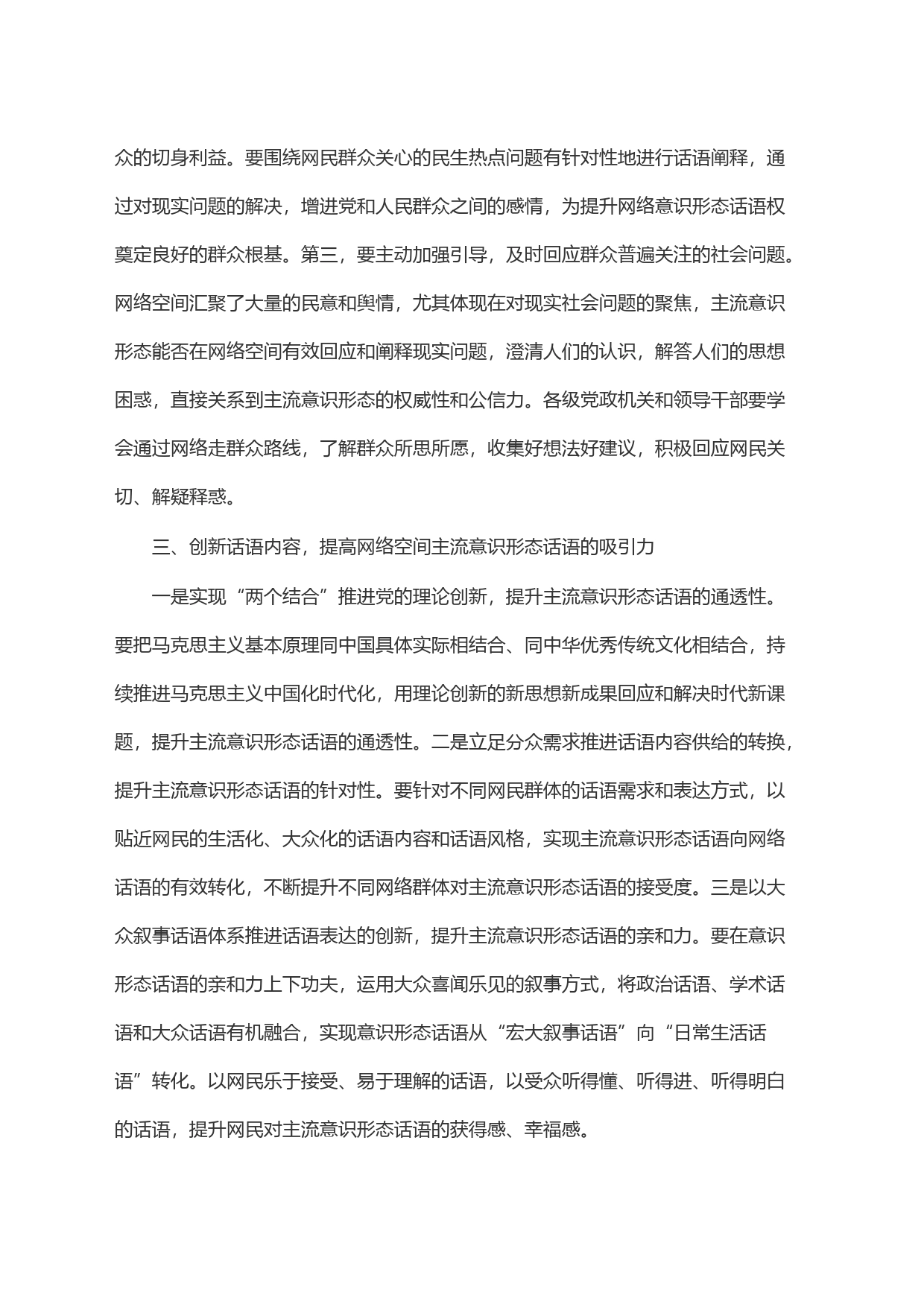 网信办主任中心组研讨发言：牢牢掌握网络意识形态话语权_第2页