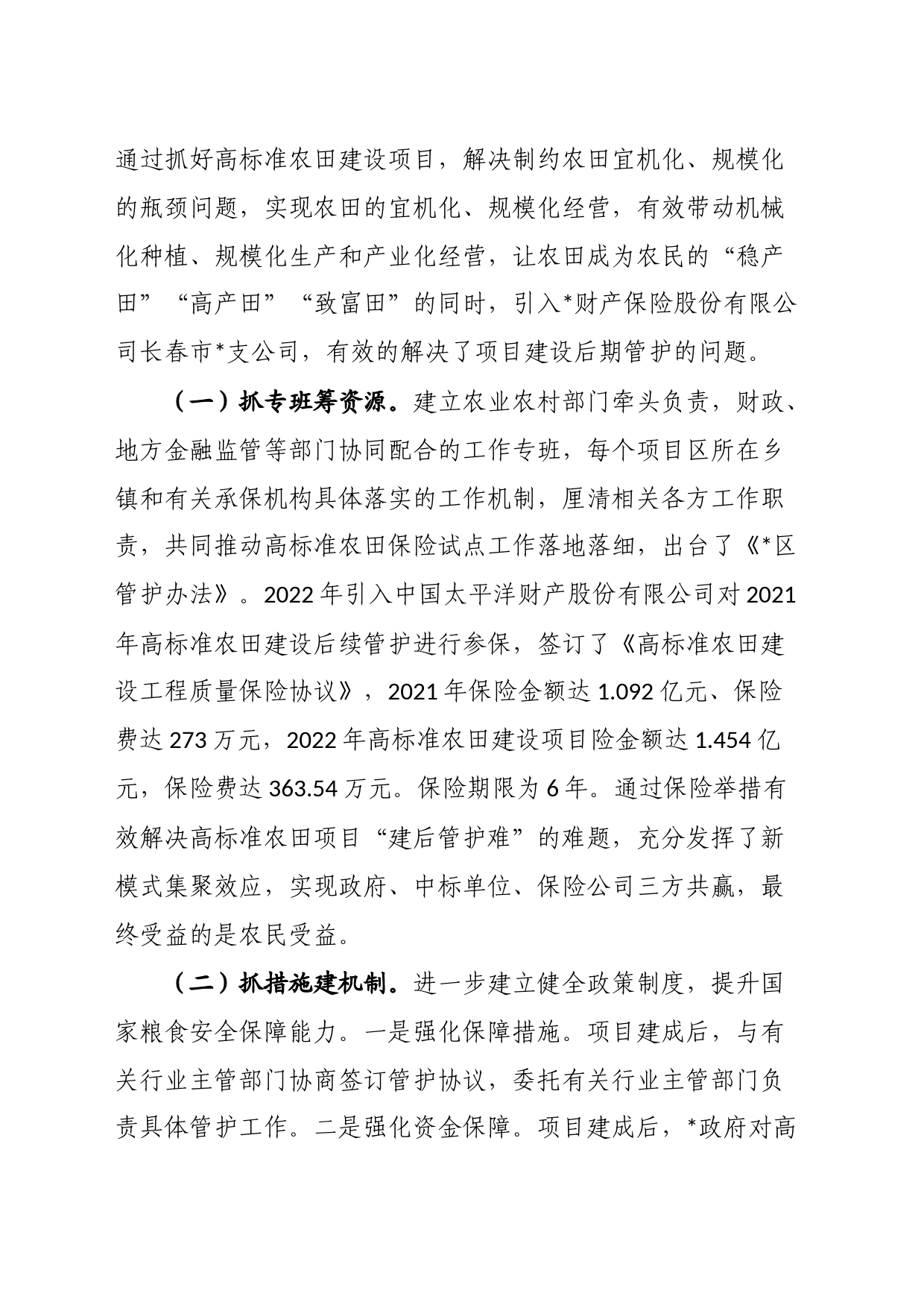 经验材料：创新思路引入保险高质量探索区农田建后管护新机制_第2页