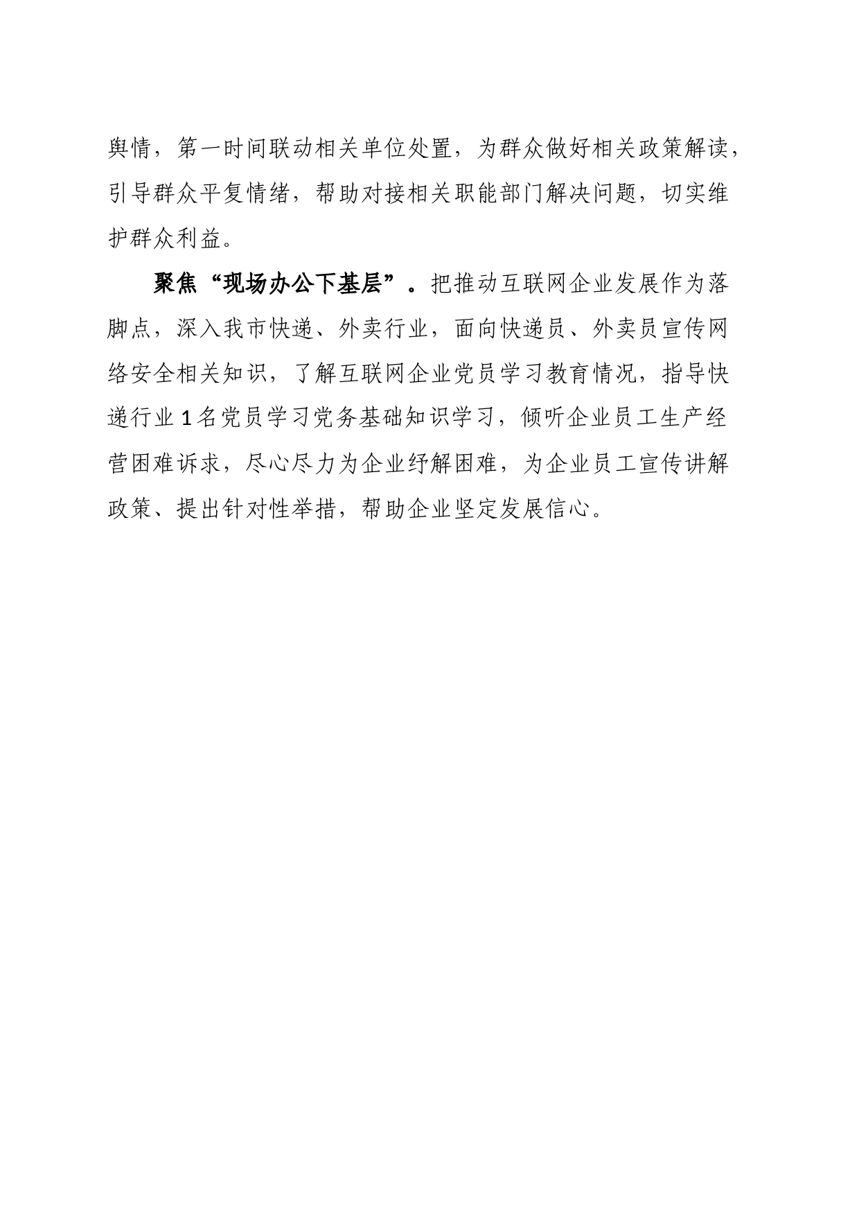 网信办弘扬“四下基层”优良作风走好新时代党的群众路线_第2页