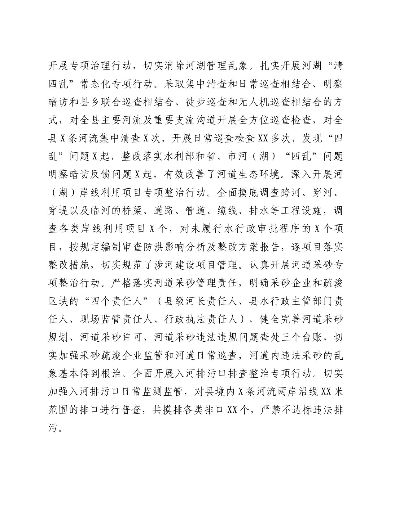 经验材料：创新模式推动河（湖）长制落地见效_第2页