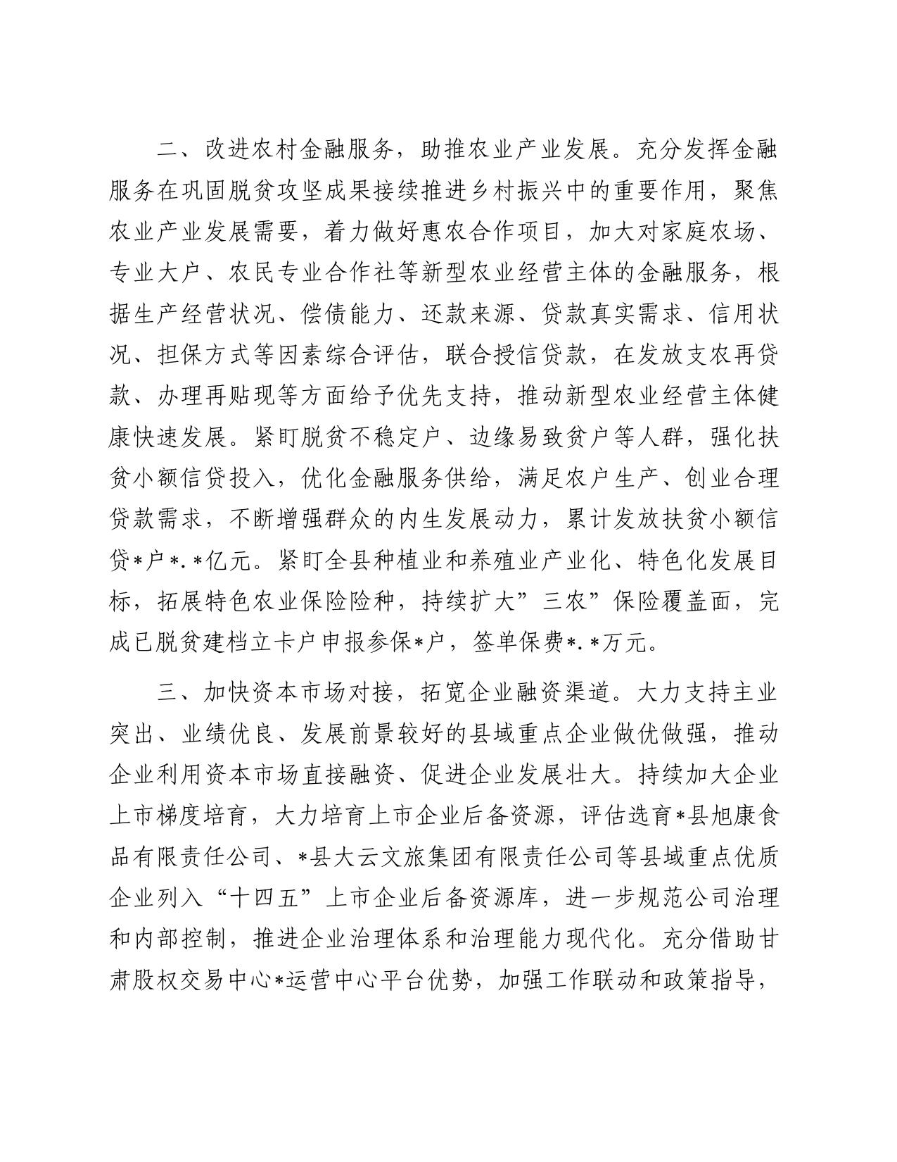 经验材料：多向发力打好金融服务“组合拳”_第2页