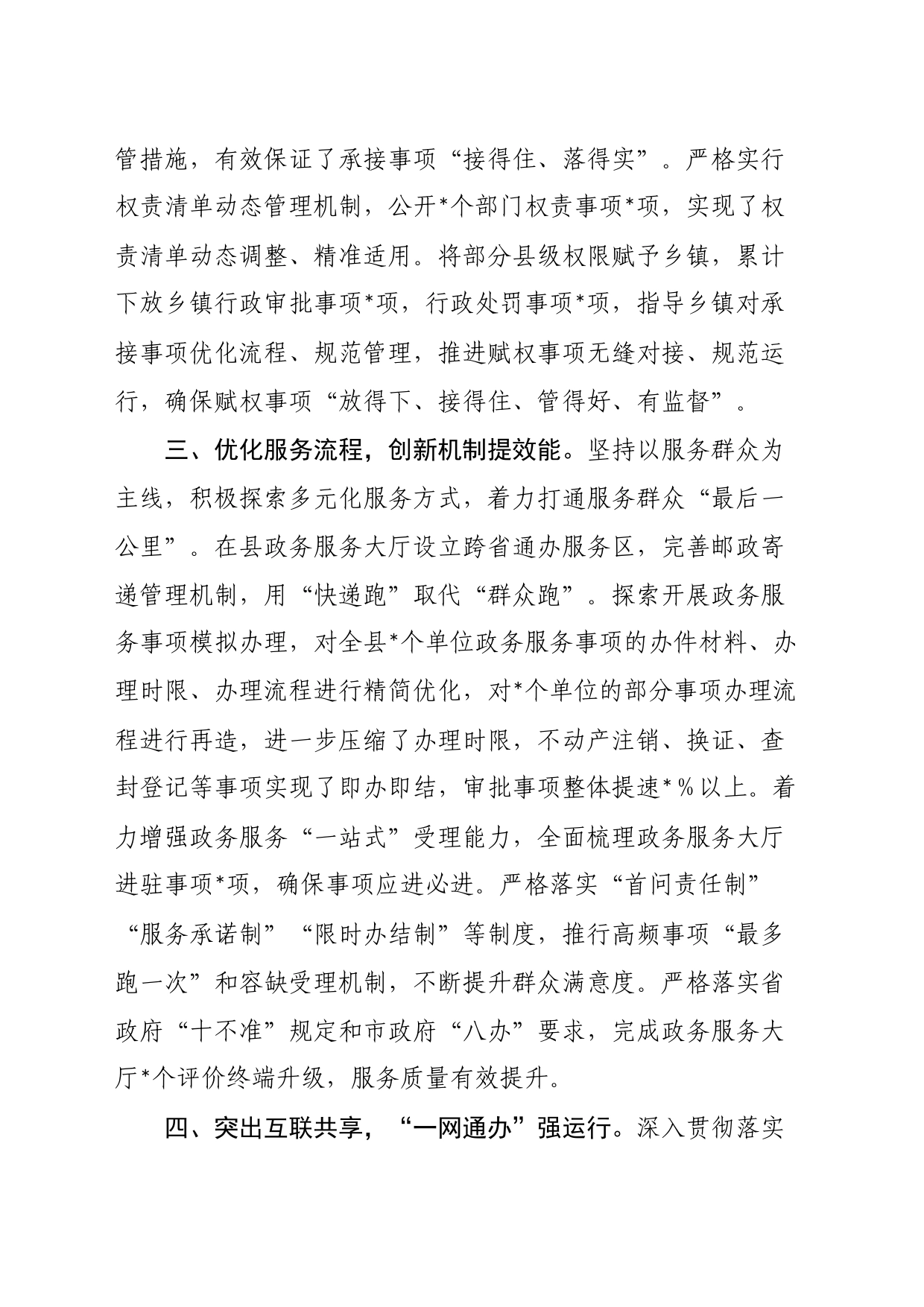 经验材料：多管齐下着力优化营商环境_第2页