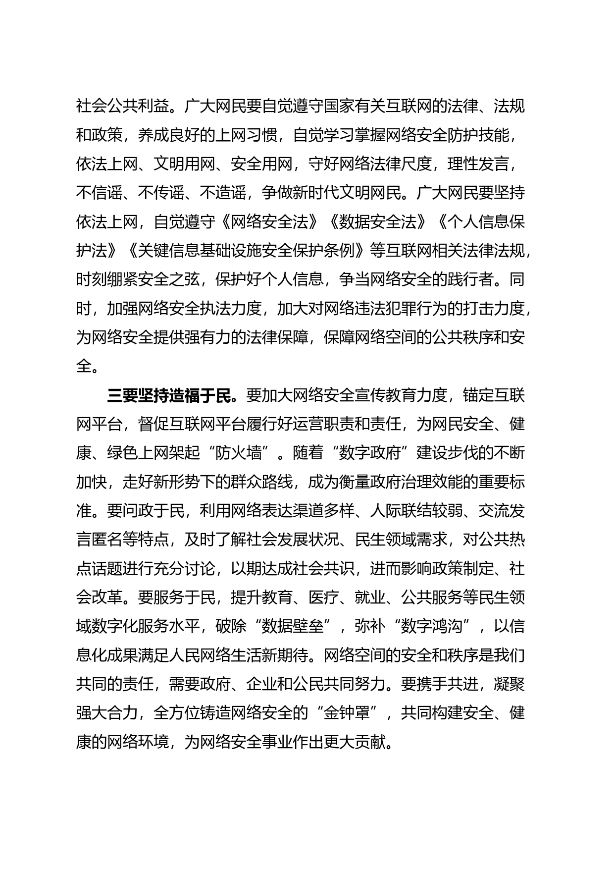 网络安全研讨发言材料宣传周心得体会_第2页