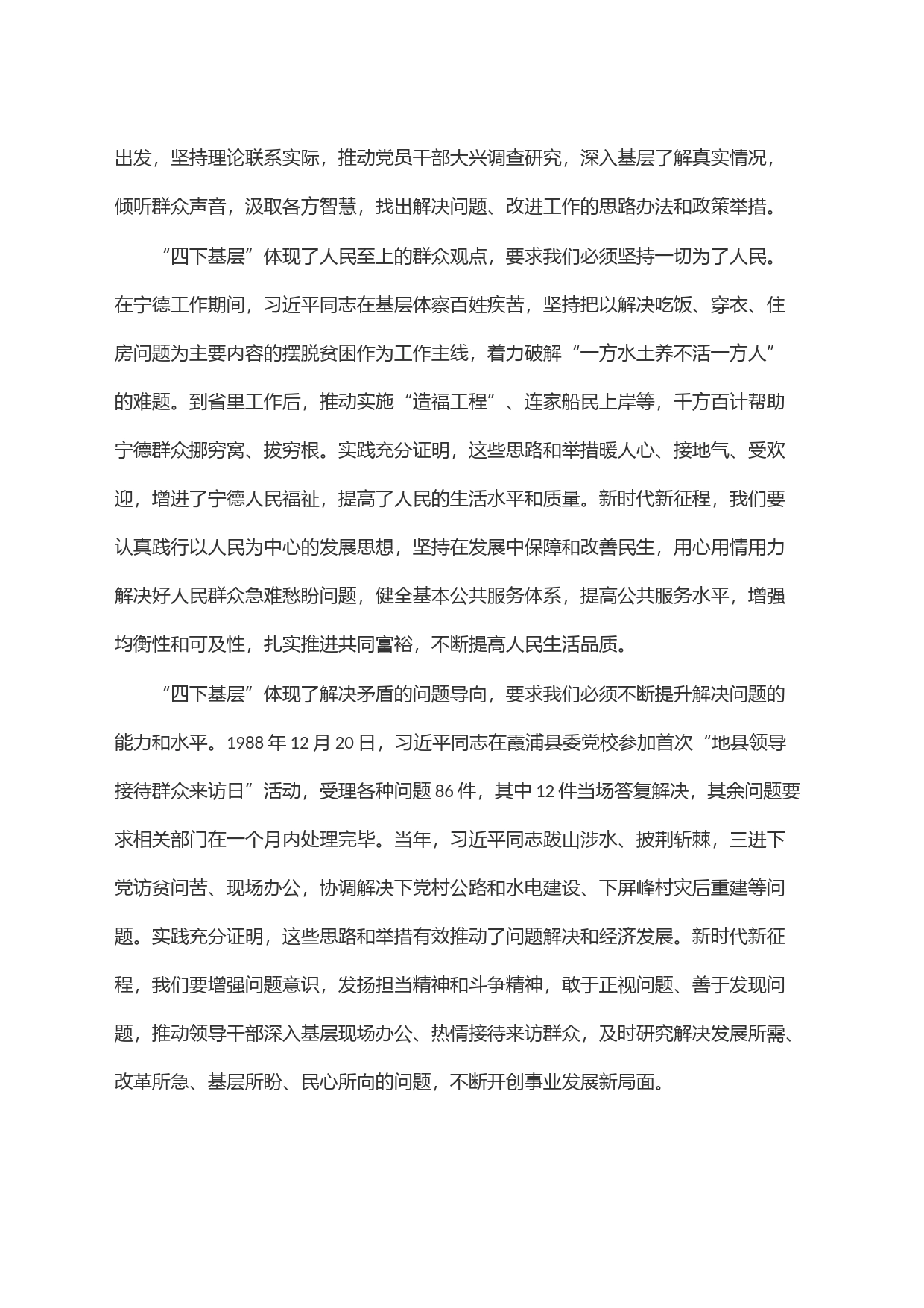 ＂四下基层＂在新时代彰显巨大时代价值和强大生命力_第2页
