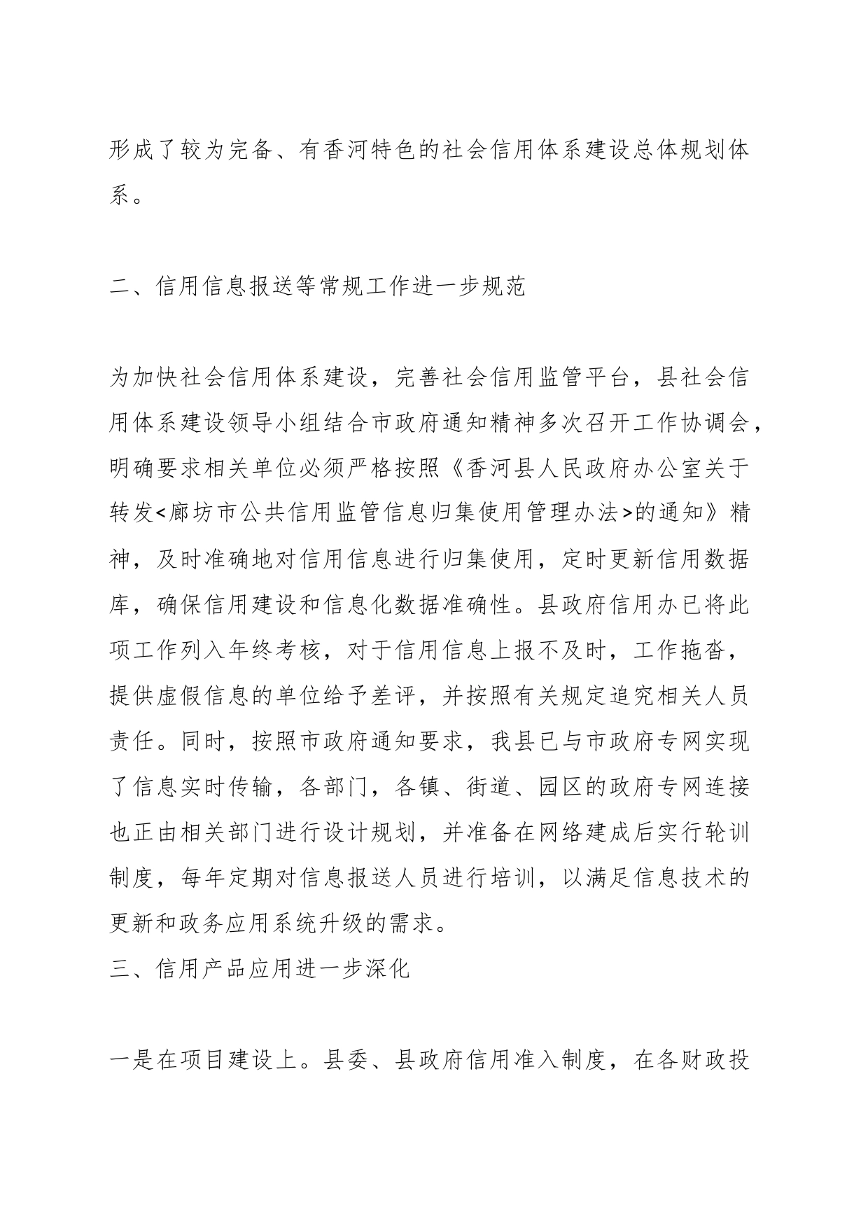 网络综合治理体系建设自查报告材料汇编（13篇）_第2页