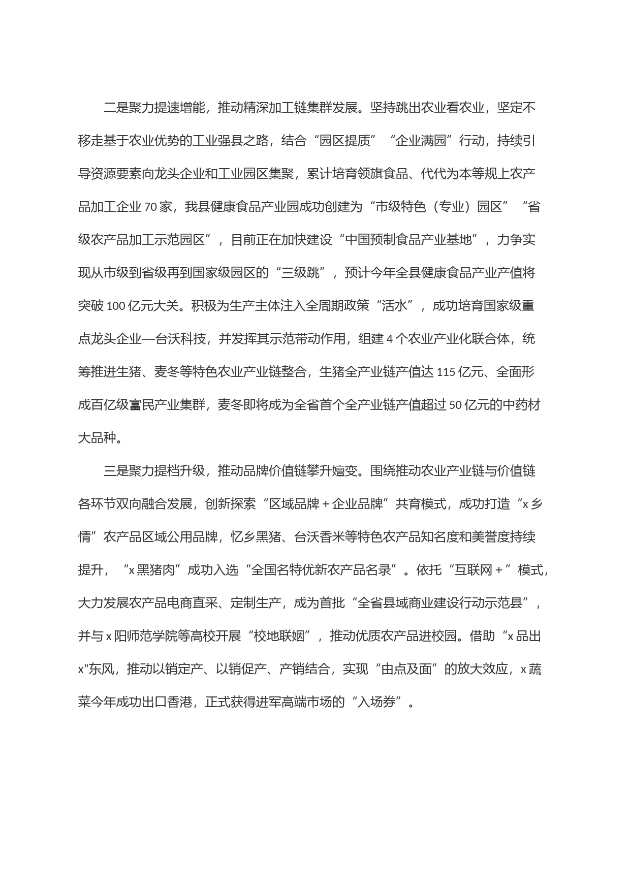 经验材料：强化＂三品＂引领赋能＂三链同构＂推动农业优势转化为工业优势产业胜势_第2页