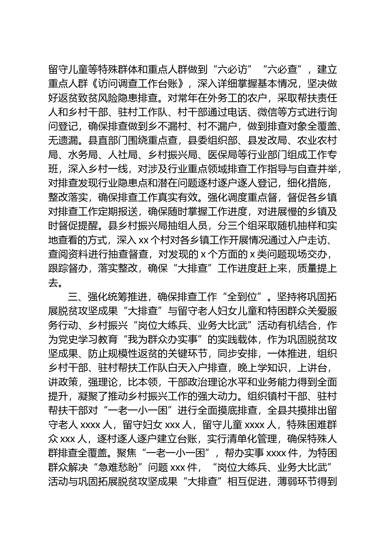 经验材料：推动巩固脱贫攻坚成果“大排查”见实效_第2页