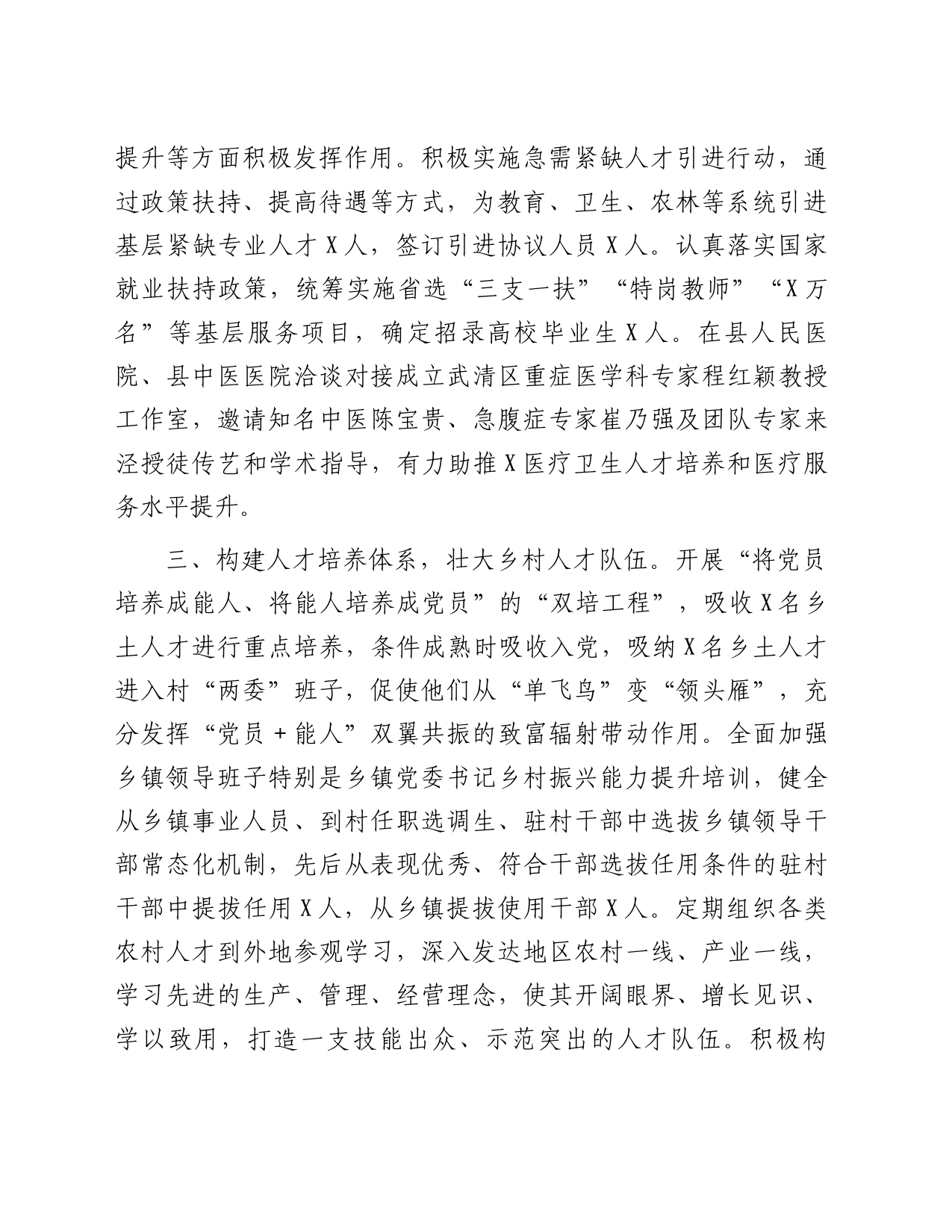经验材料：构建“五大体系”助推乡村人才振兴_第2页