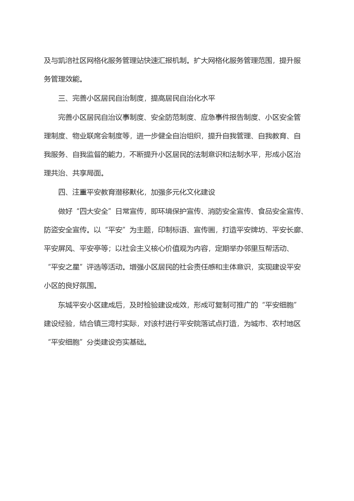 ＂四化建设＂助力打造平安小区_第2页