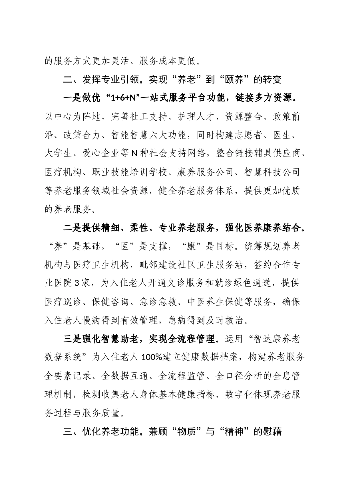 经验材料：构建多层次养老服务体系推动养老事业高质量发展_第2页