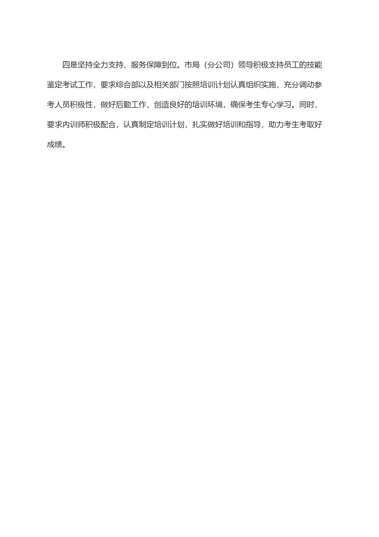 ＂四坚持四到位＂推动技能鉴定培训提质增效_第2页