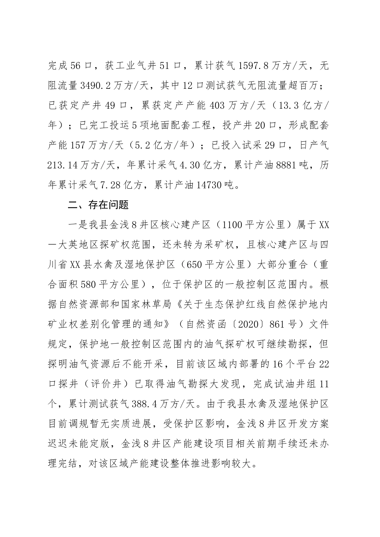 致密油气勘探开发项目情况报告_第2页