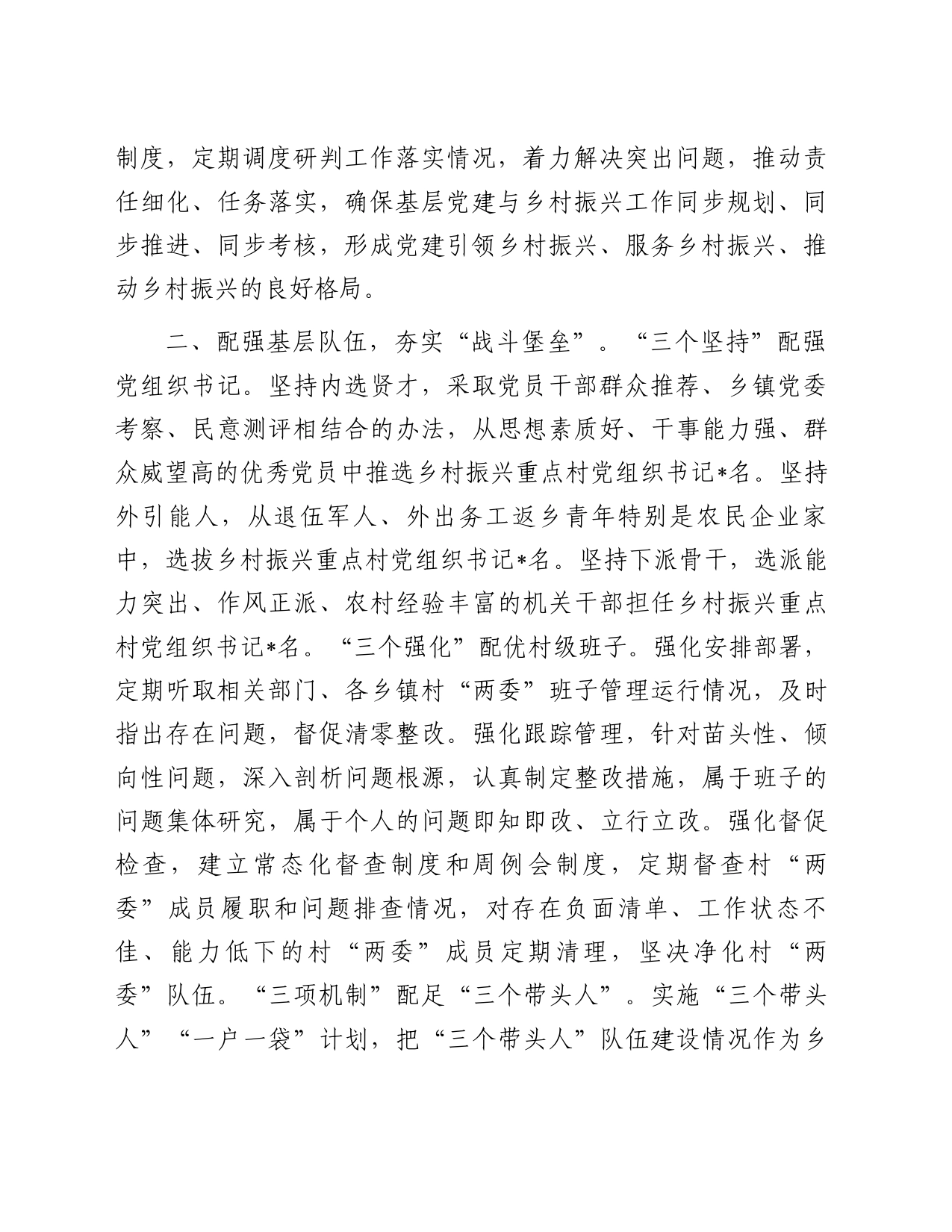 经验材料：织密基层组织体系激活乡村振兴引擎_第2页