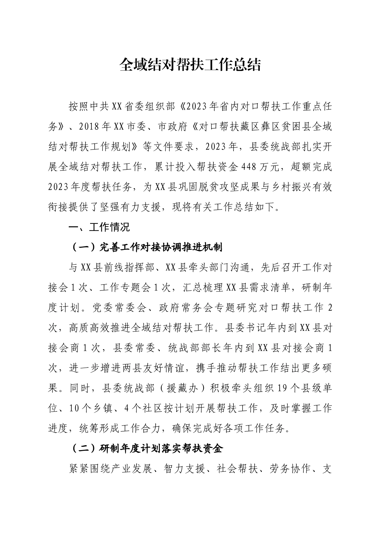 结对帮扶工作总结_第1页