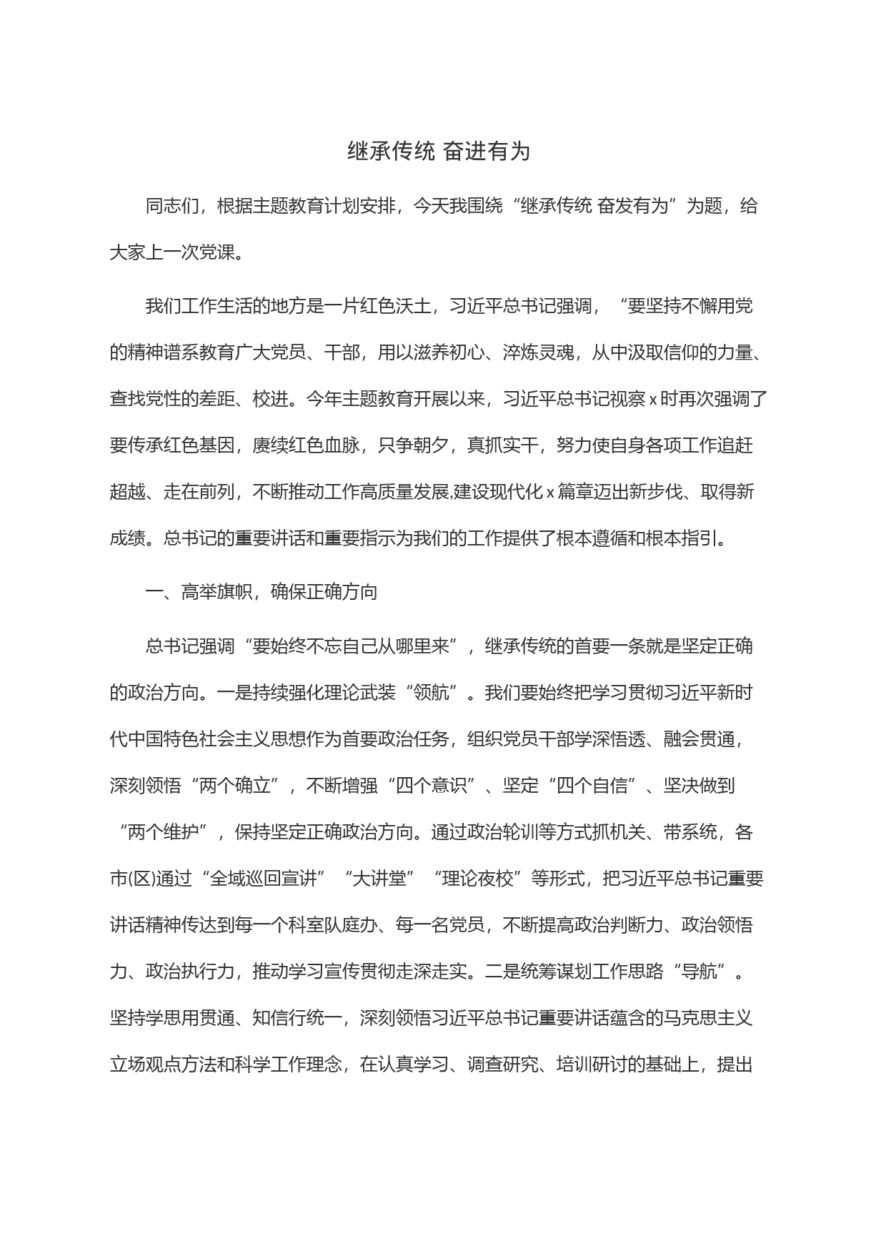 继承传统 奋进有为_第1页