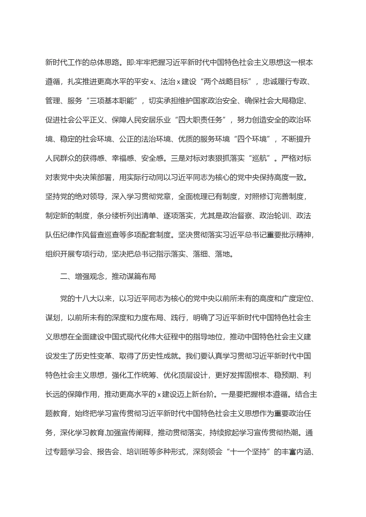 继承传统 奋进有为_第2页