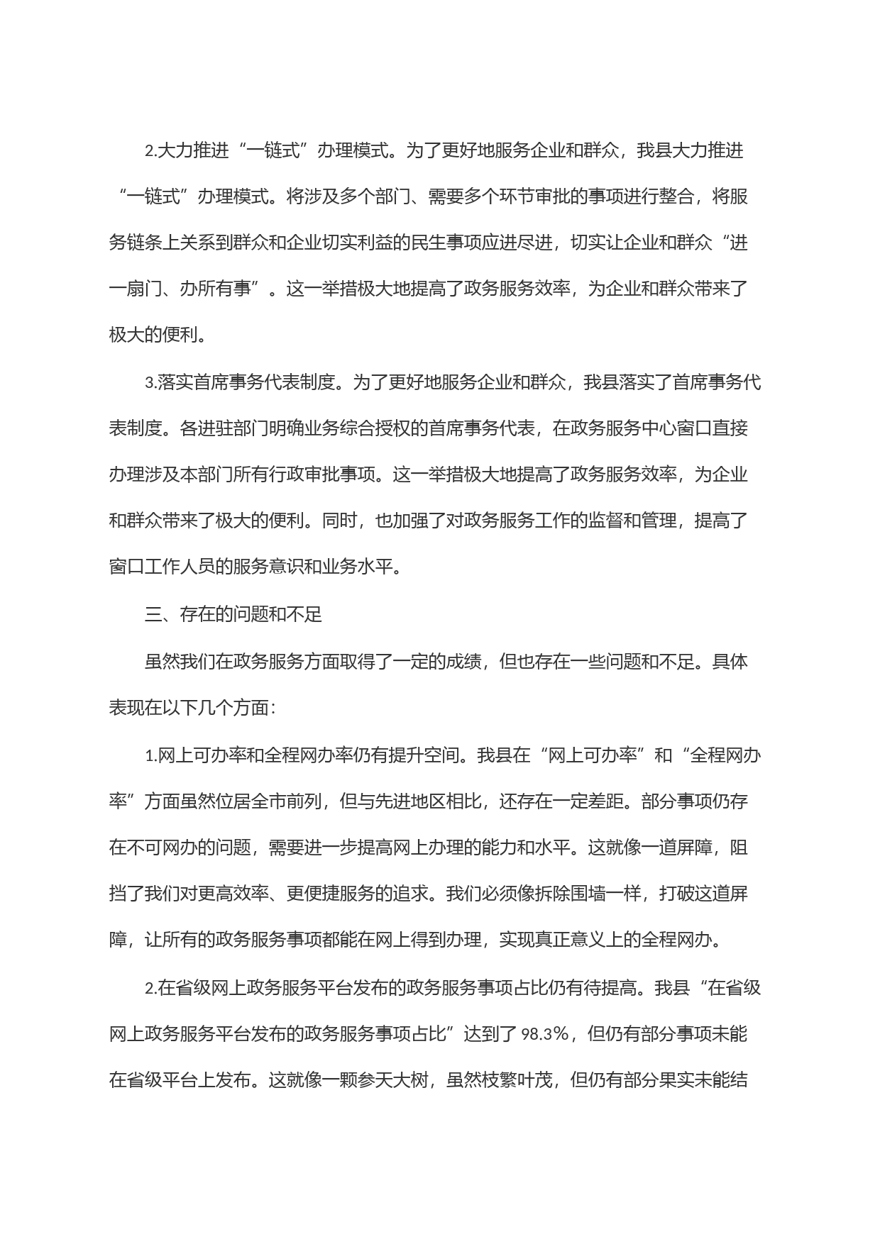 营商环境＂政务服务＂评价指标完成情况报告_第2页