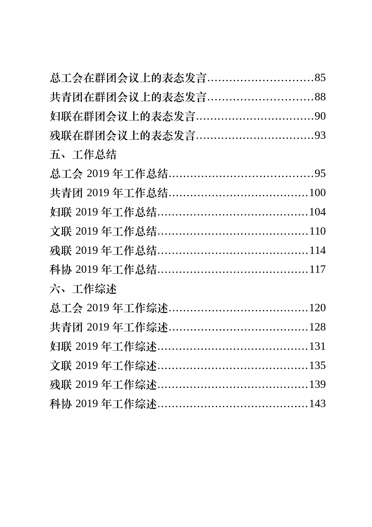 群团会议领导讲话、表态发言以及群团组织总结、综述、要点汇编（28篇）_第2页