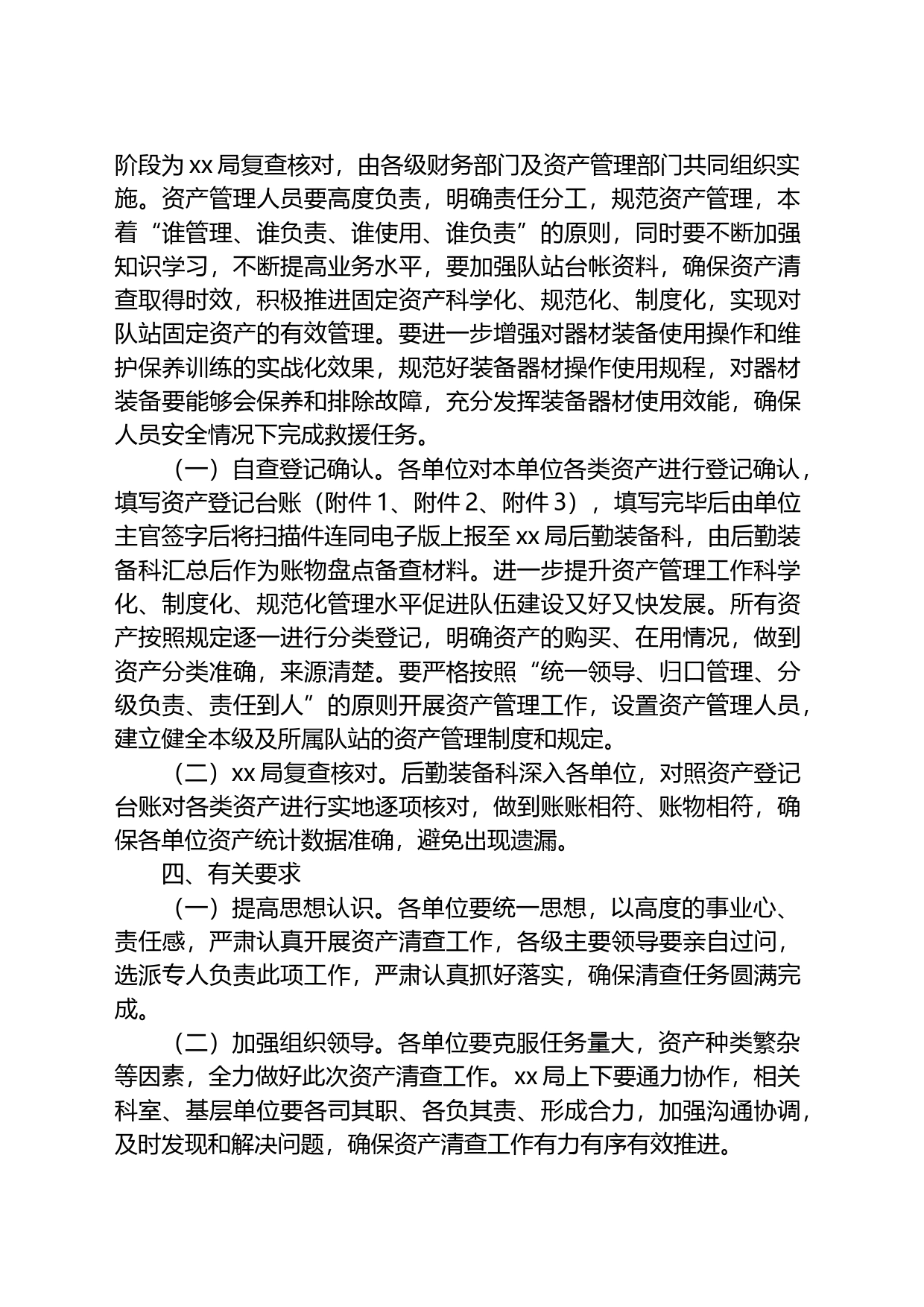 资产盘点清查实施方案_第2页
