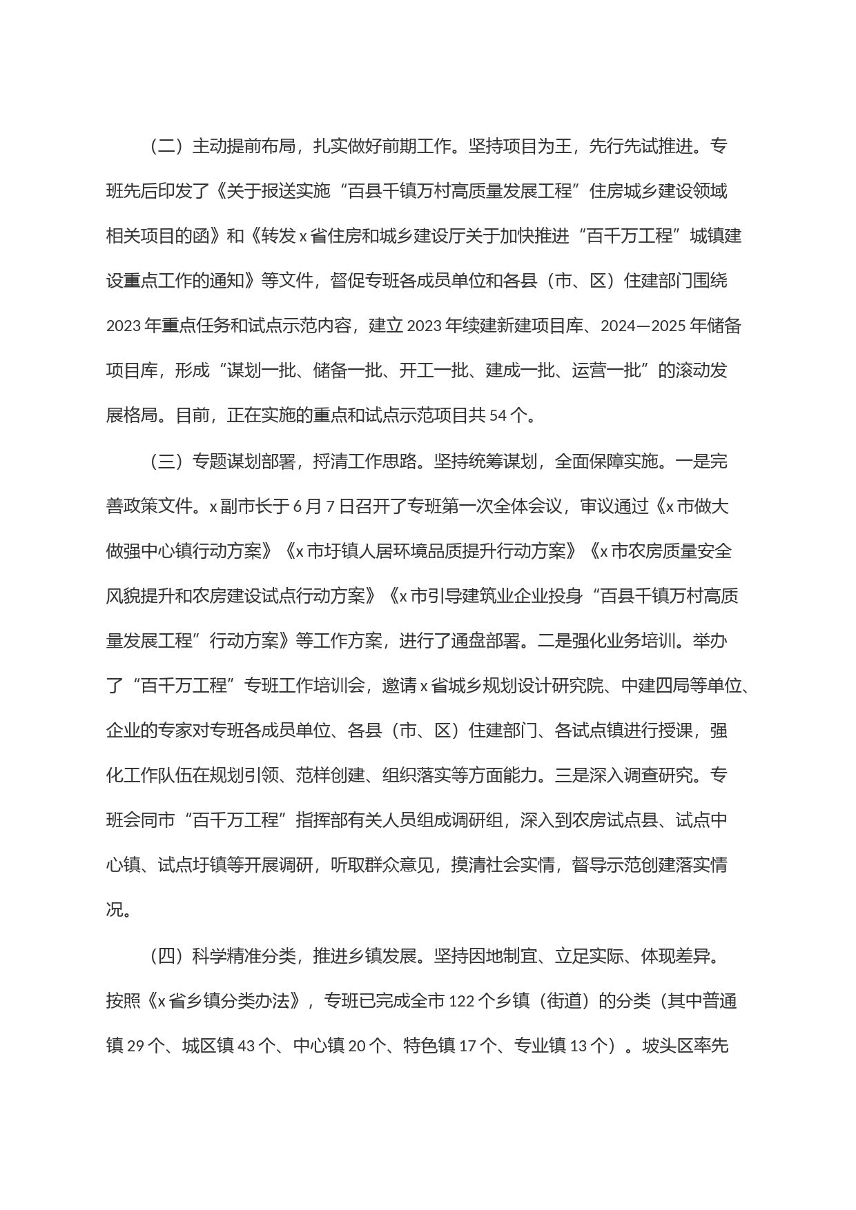 ＂百县千镇万村高质量发展工程＂指挥部城镇建设专班工作开展情况报告_第2页