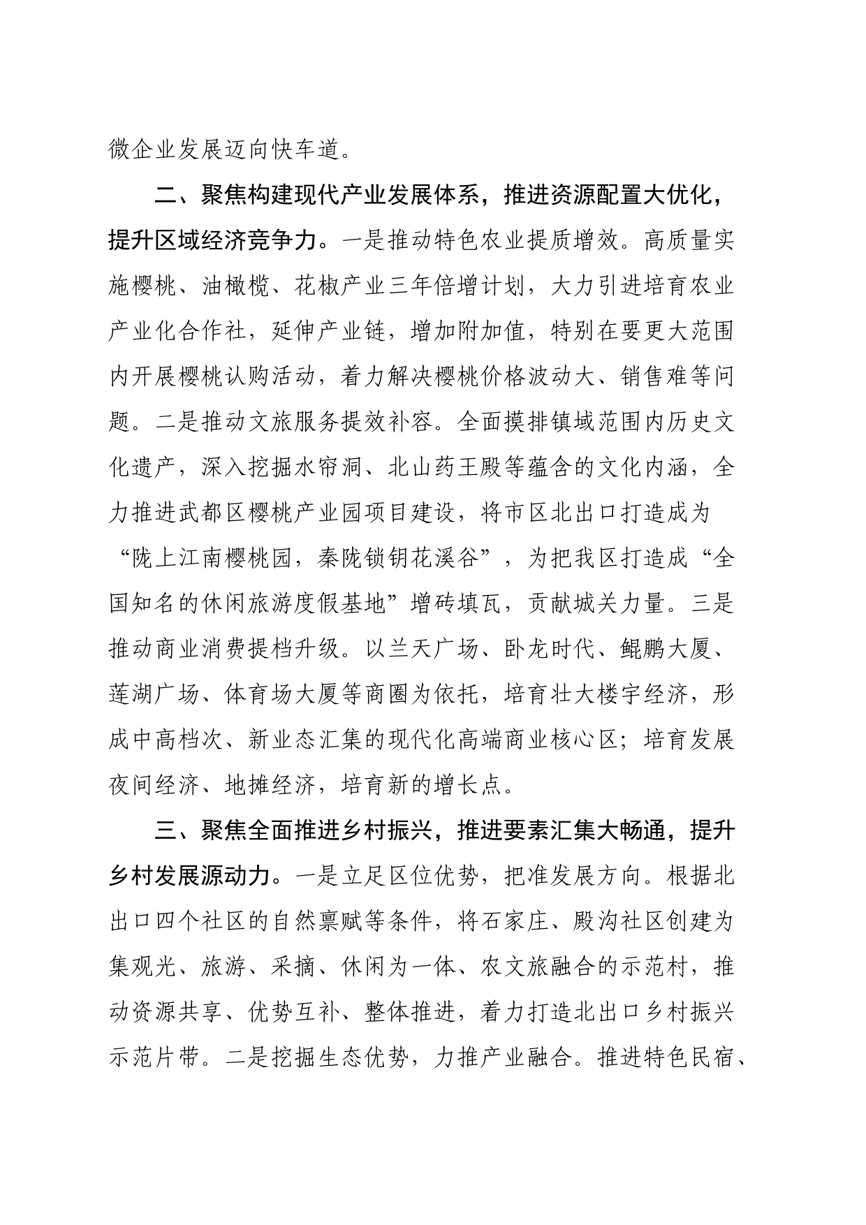 聚焦“六个新突破”推进“六大举措”实现“六力提升”（乡镇街道工作总结）_第2页