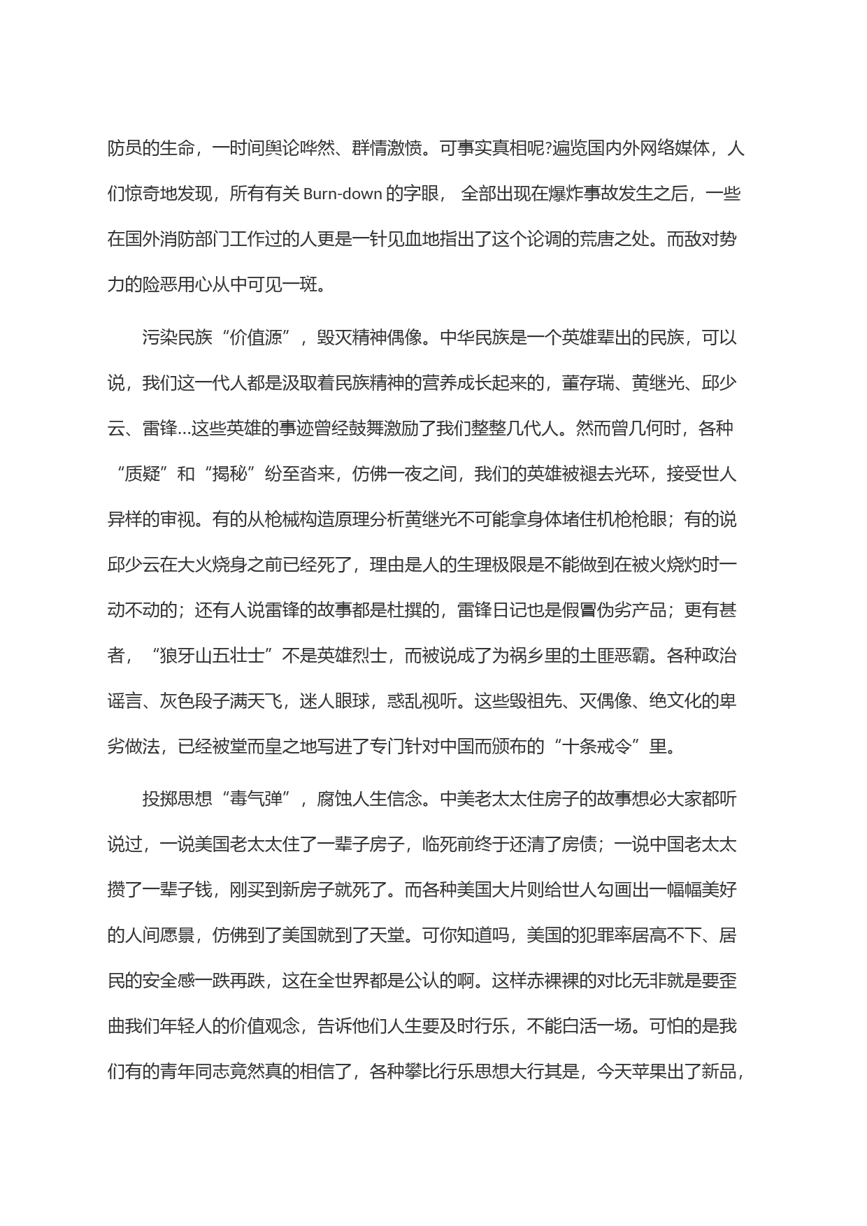 ＂第一粒扣子＂，你扣好了吗_第2页