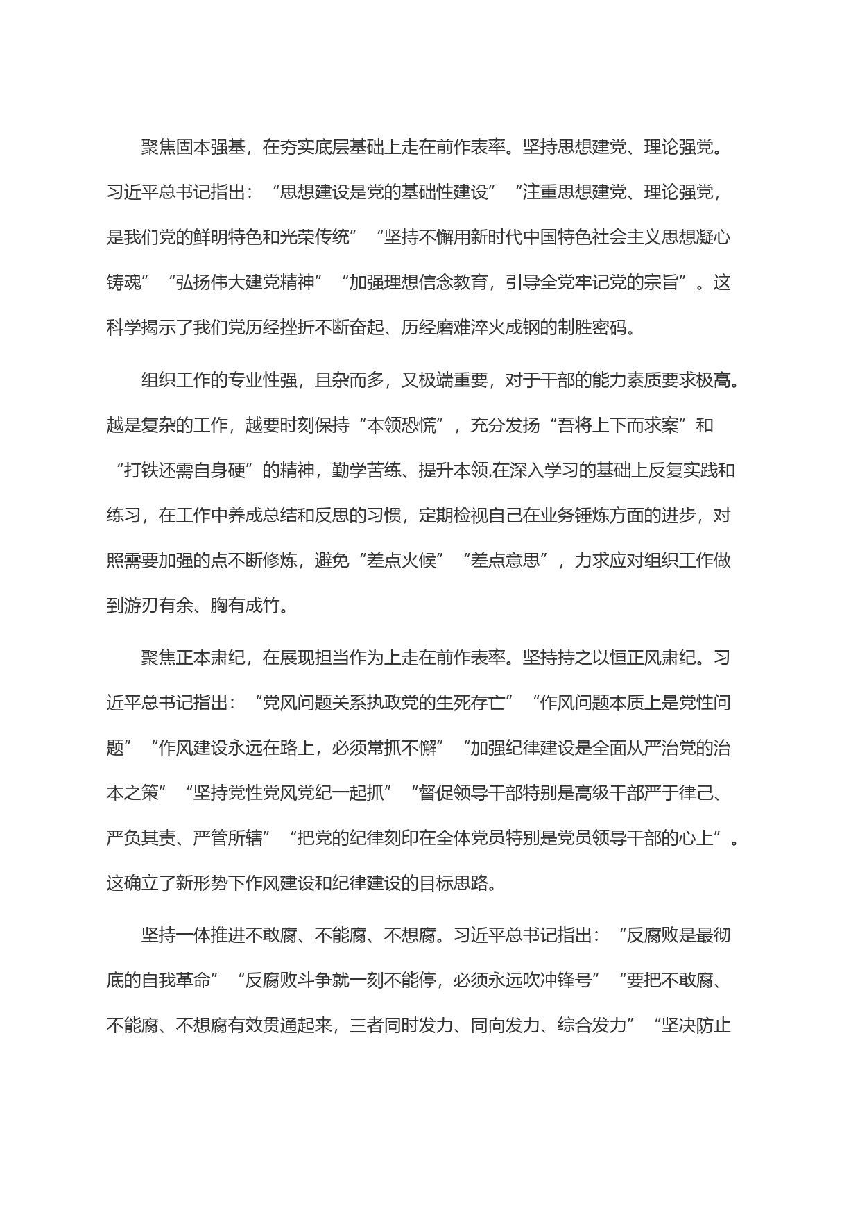 聚焦正本肃纪在展现担当作为上走在前作表率_第2页