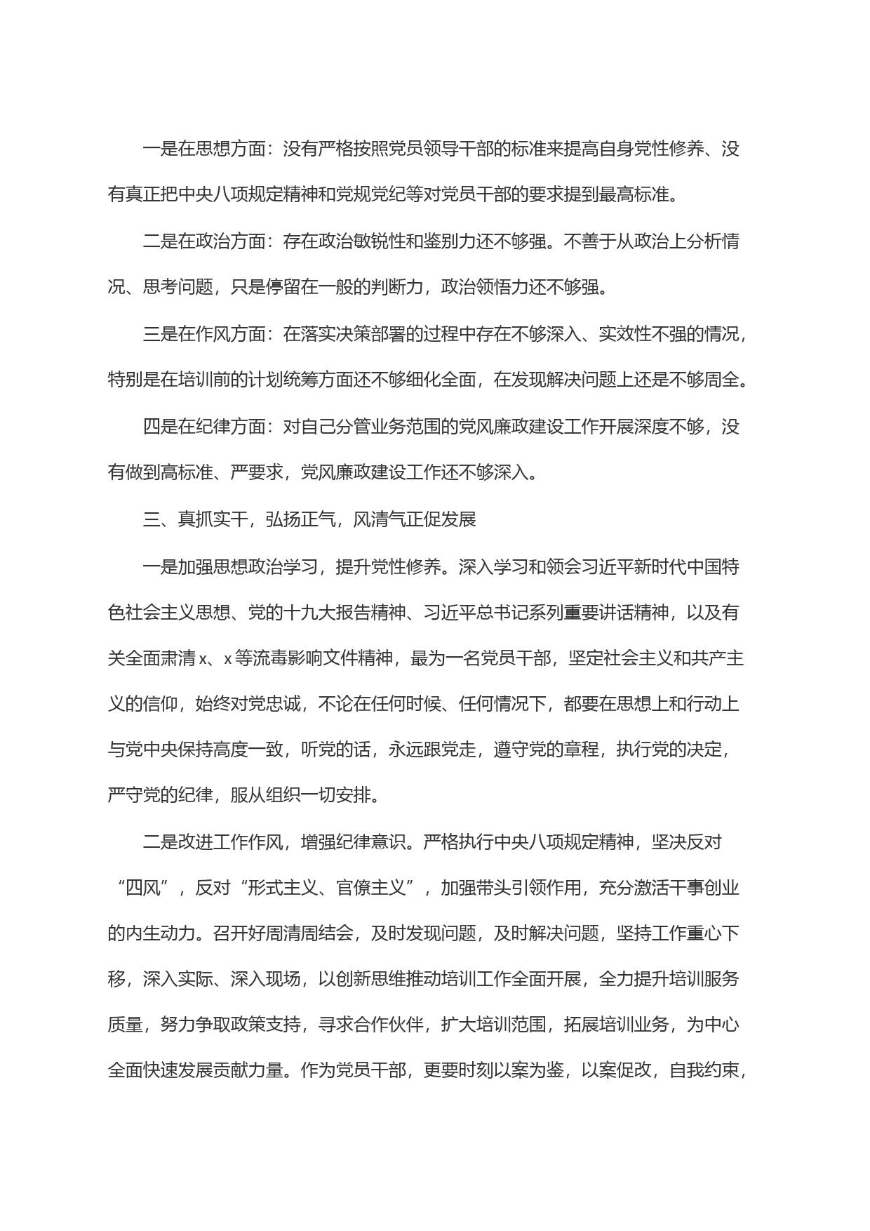 ＂肃清流毒、划清界限＂政治表态发言材料_第2页