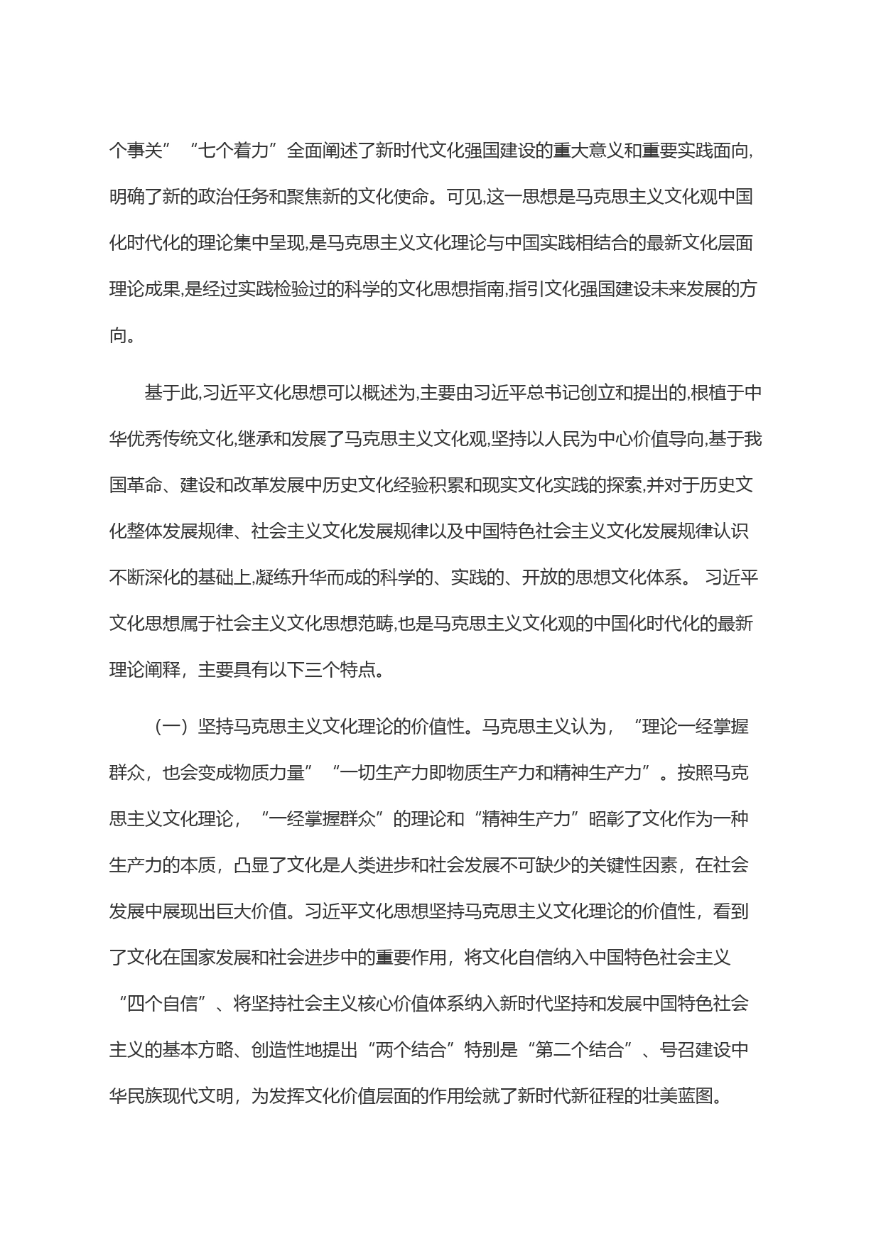 聚焦＂三点＂ 确保＂三到位＂ 开创新时代宣传思想文化工作新局面_第2页