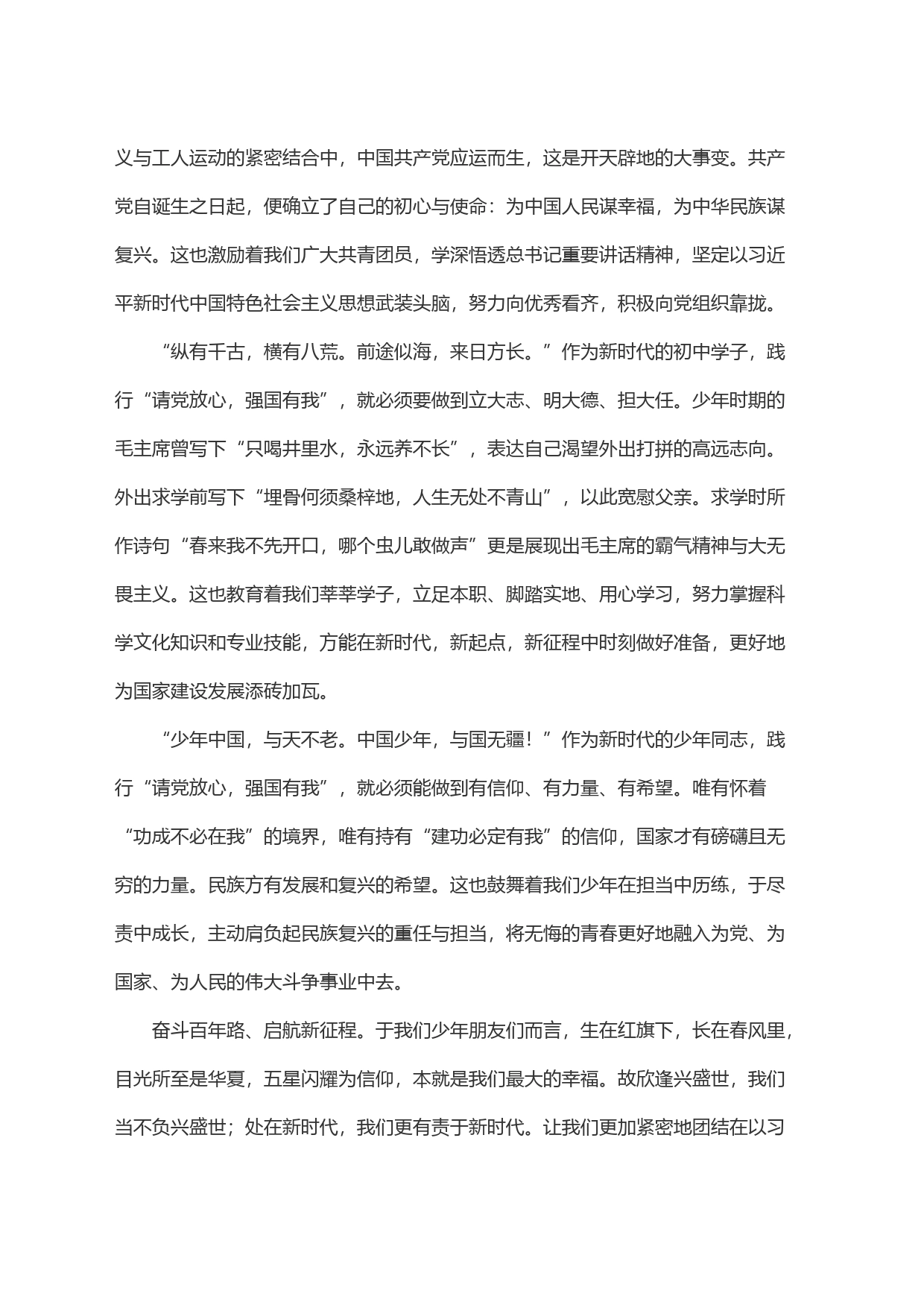 ＂请党放心，强国有我＂青少年主题征_第2页