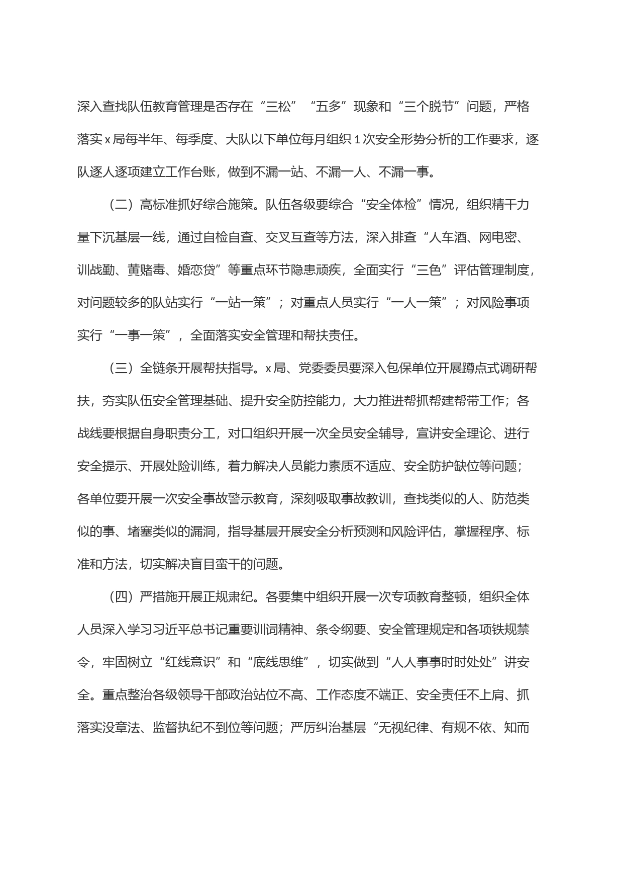 ＂队伍安全万里行＂活动方案_第2页